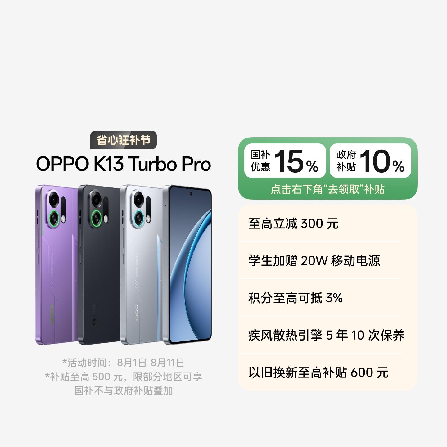 OPPO K13 Turbo Pro 骑士银 12GB+256GB 官方标配