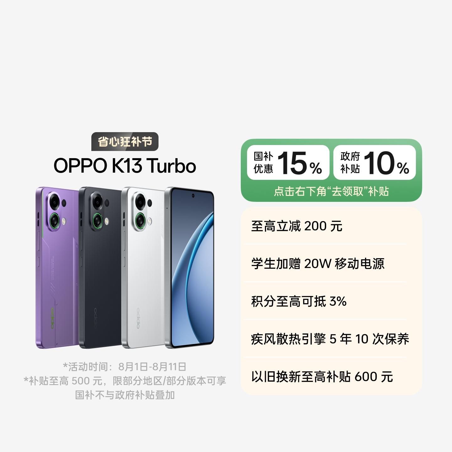 OPPO K13 Turbo 骑士白 12GB+256GB 官方标配