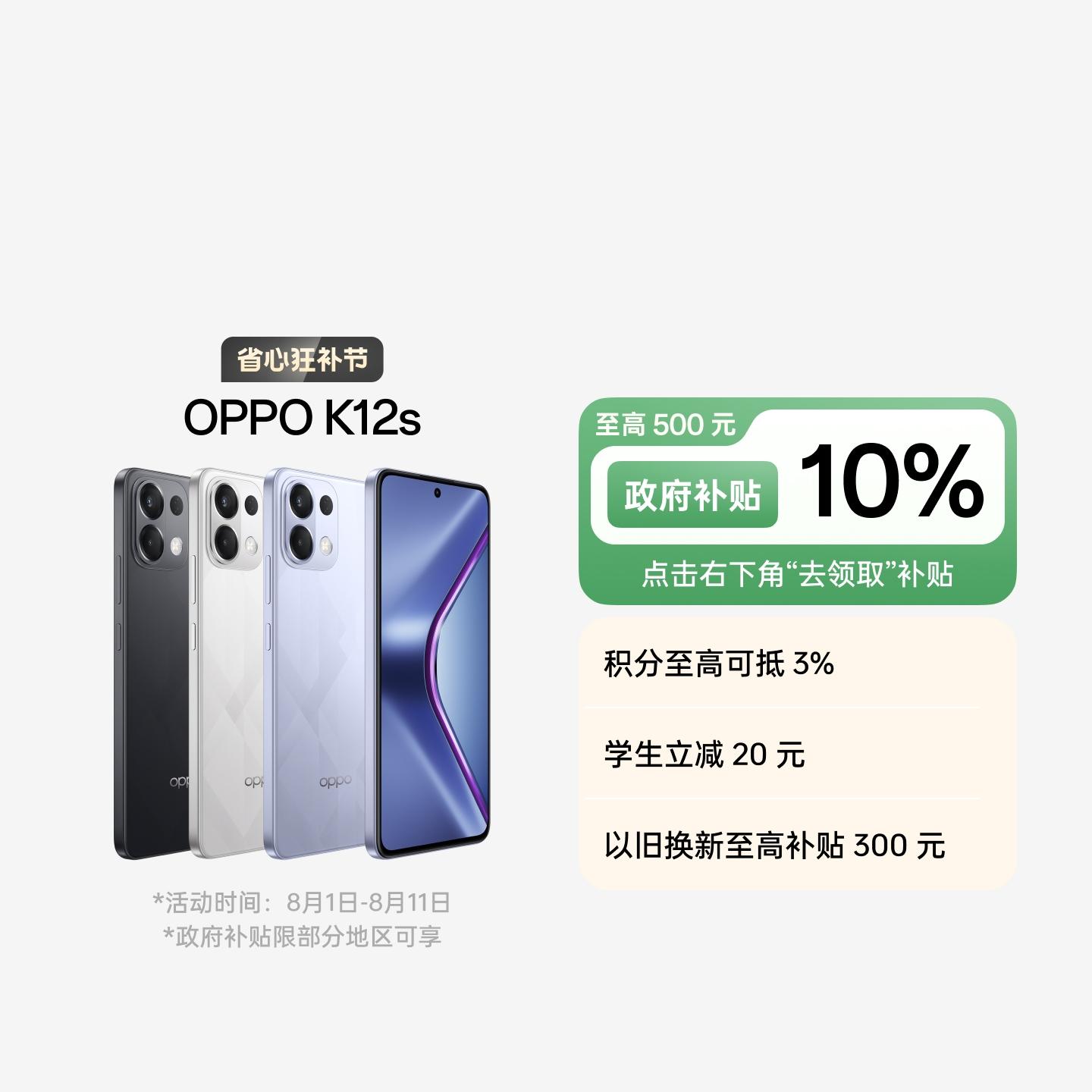 OPPO K12s  星芒白 8GB+128GB 官方标配