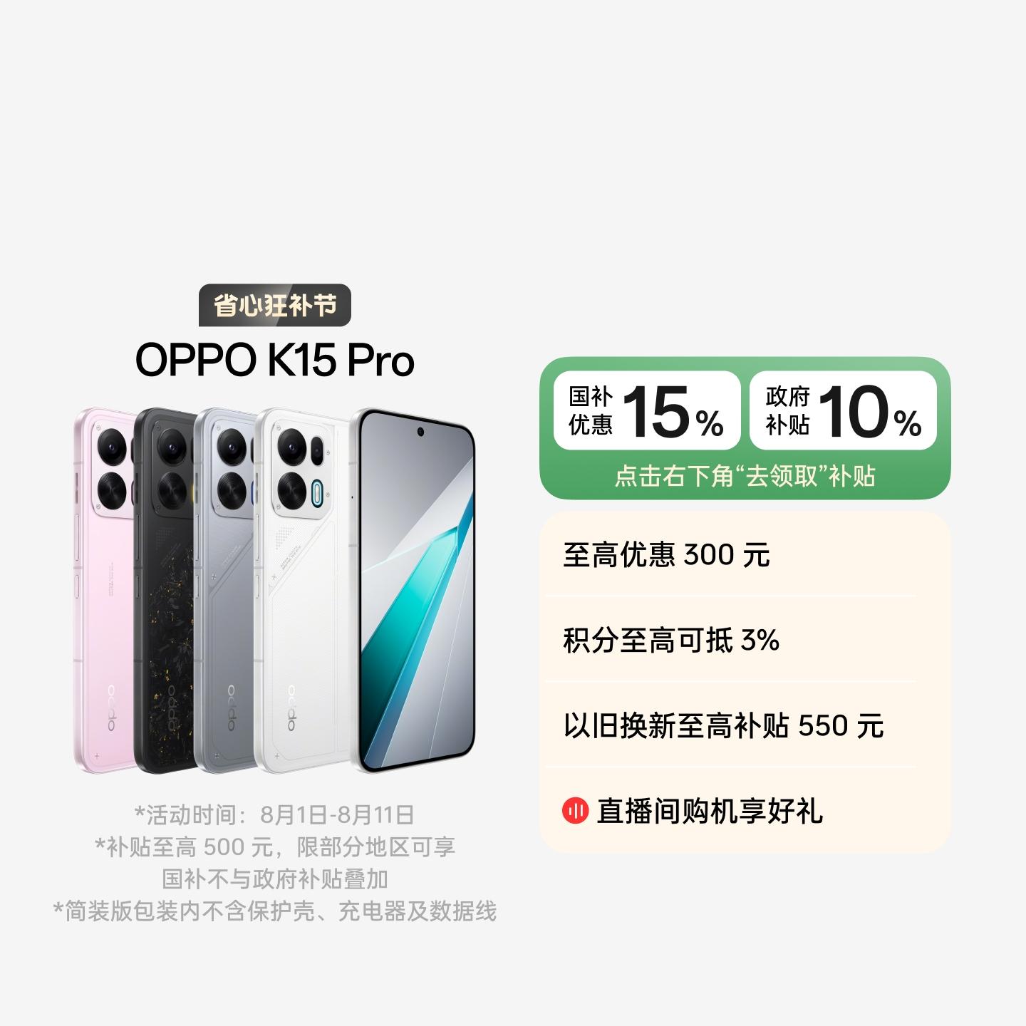 OPPO K15 Pro 赛博光翼 12GB+256GB 官方标配