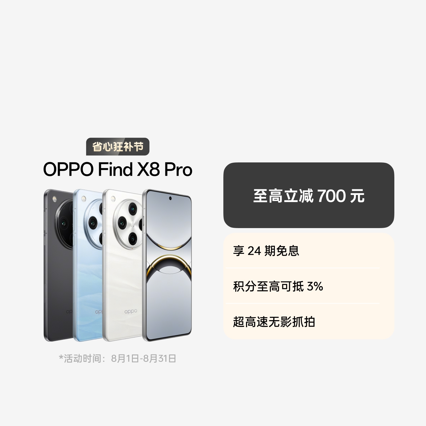 中国版 oppo Find X8 Pro 12/256GB 値引き不可 中国版 oppo Find X8 Pro 12/256GB 値引き不可 中国版 oppo Find X8