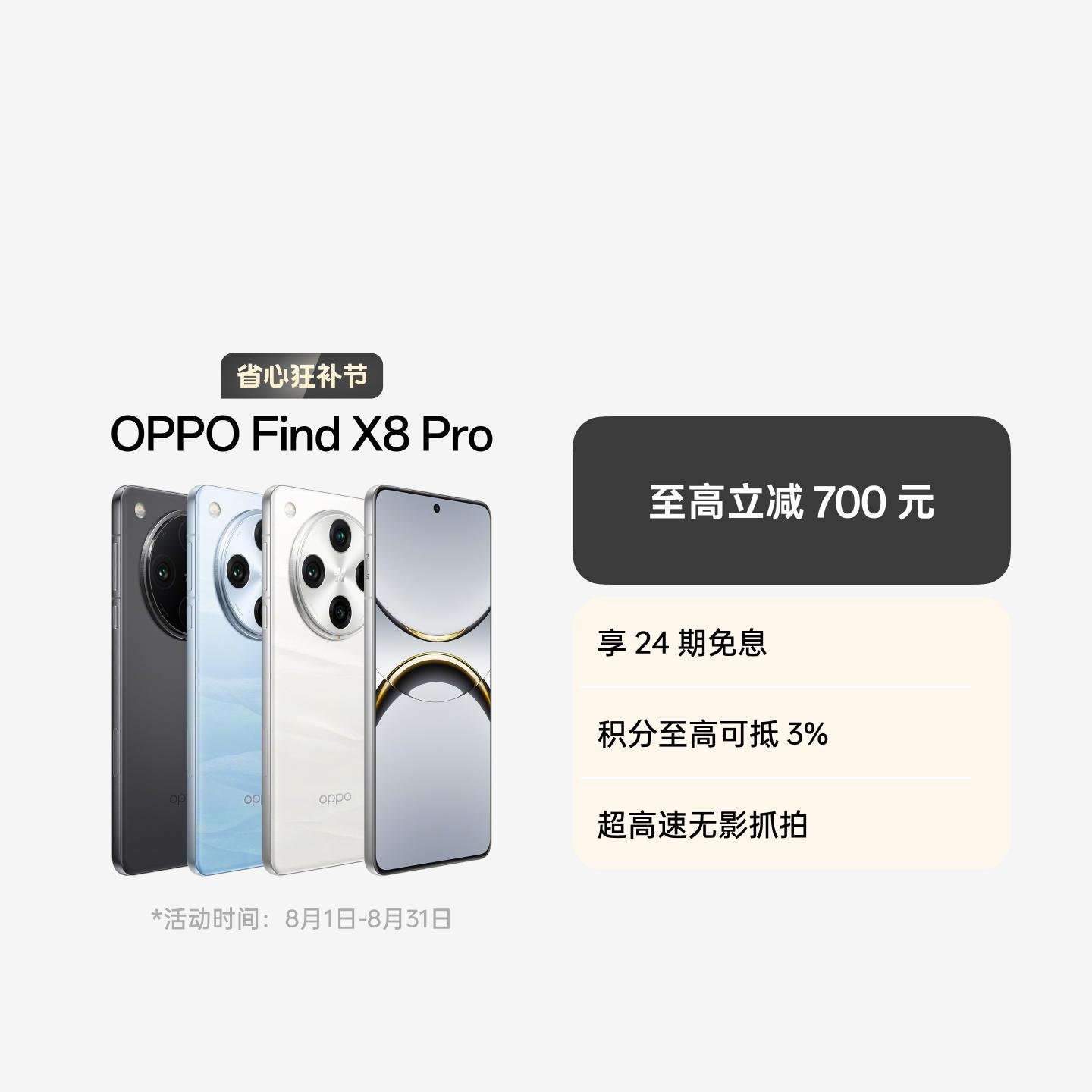 OPPO Find X8 Pro 漫步云端 16GB+1TB 卫星通信版 官方标配