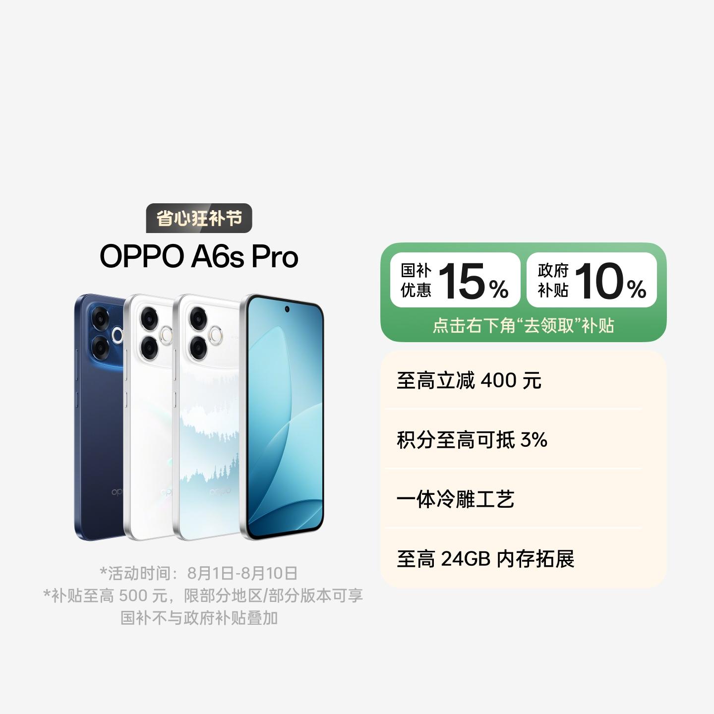 OPPO A6s Pro 青云直上 8GB+256GB 官方标配