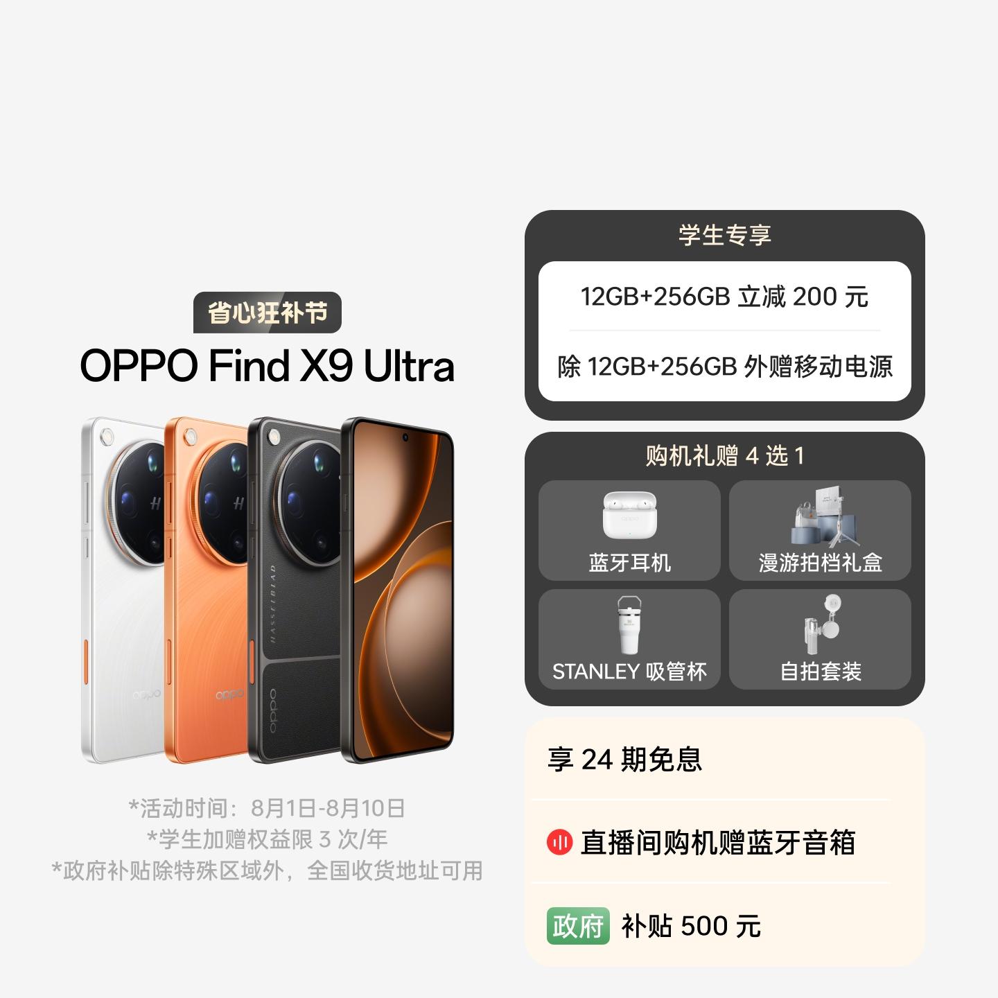 OPPO Find X9 Ultra 大地苔原 16GB+1TB 卫星通信版 官方标配