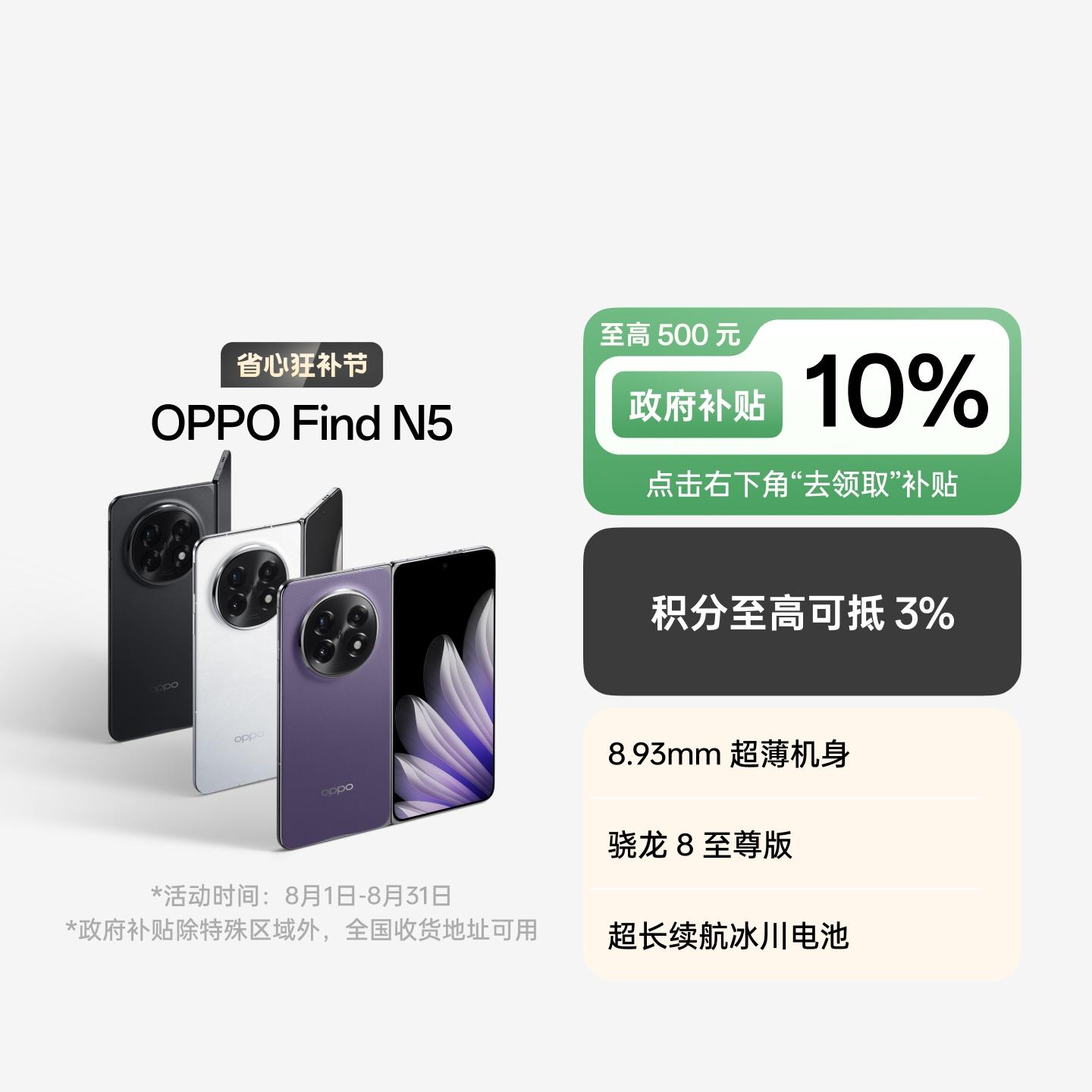 OPPO Find N5 缎黑 16GB+512GB 官方标配