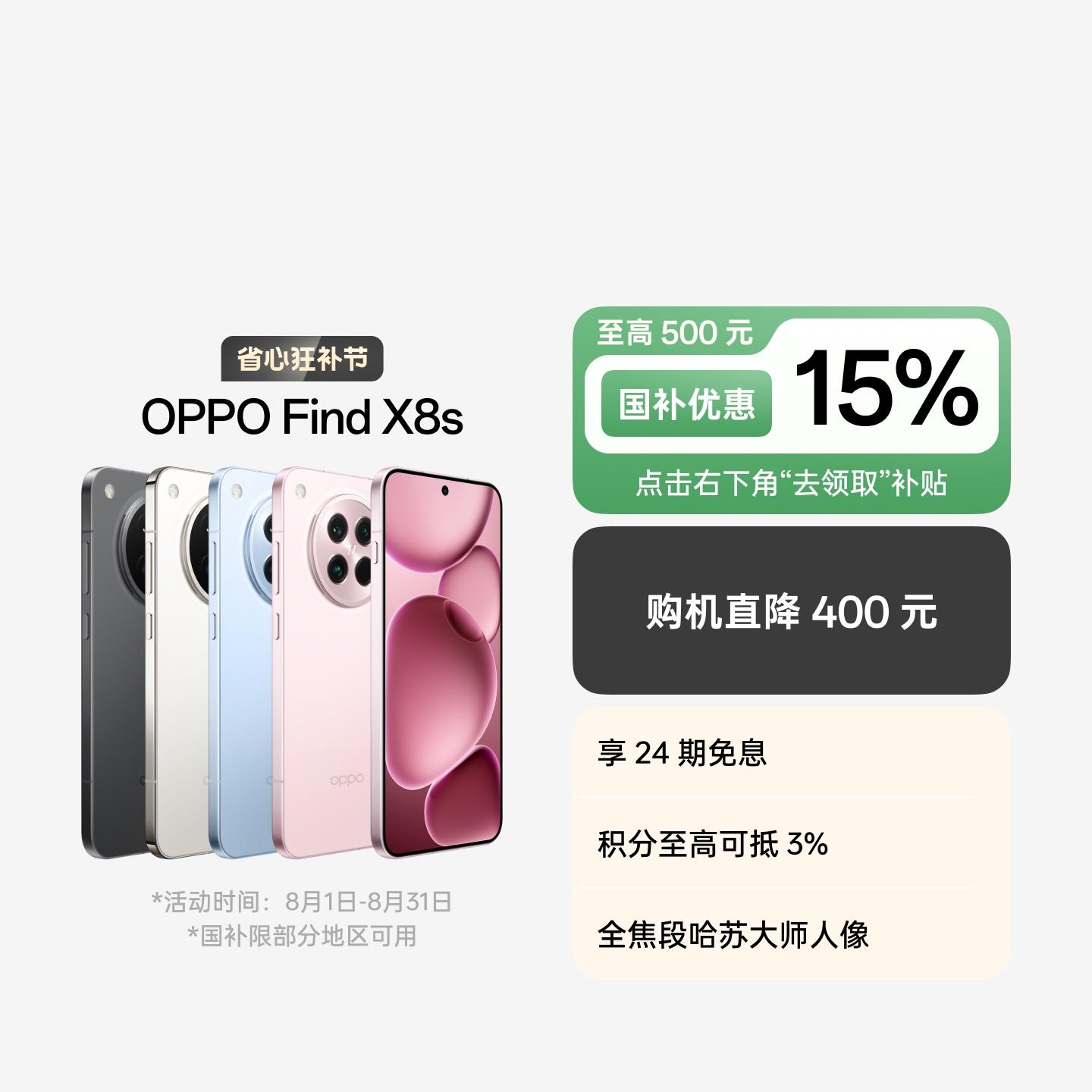 OPPO Find X8s 落樱粉 16GB+512GB 官方标配