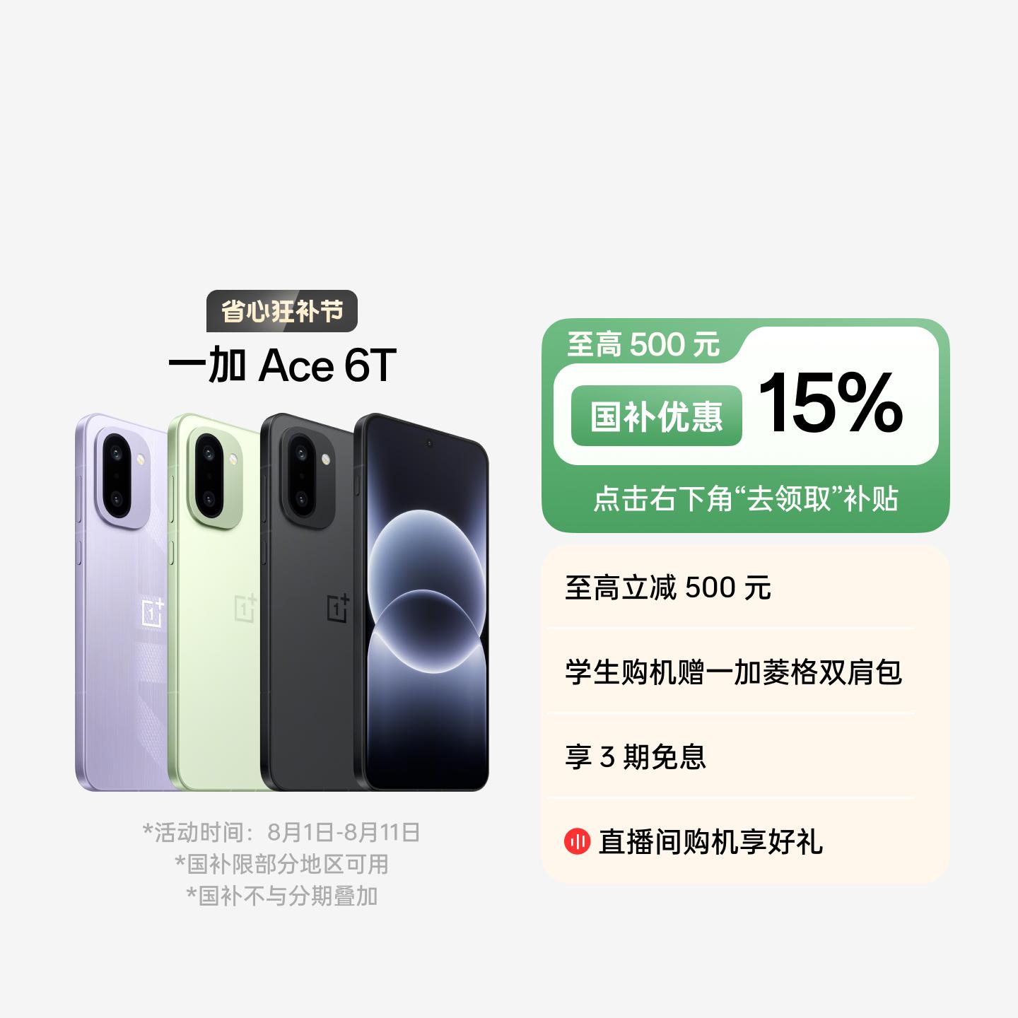 一加 Ace 6T 闪速黑 12GB+256GB 官方标配