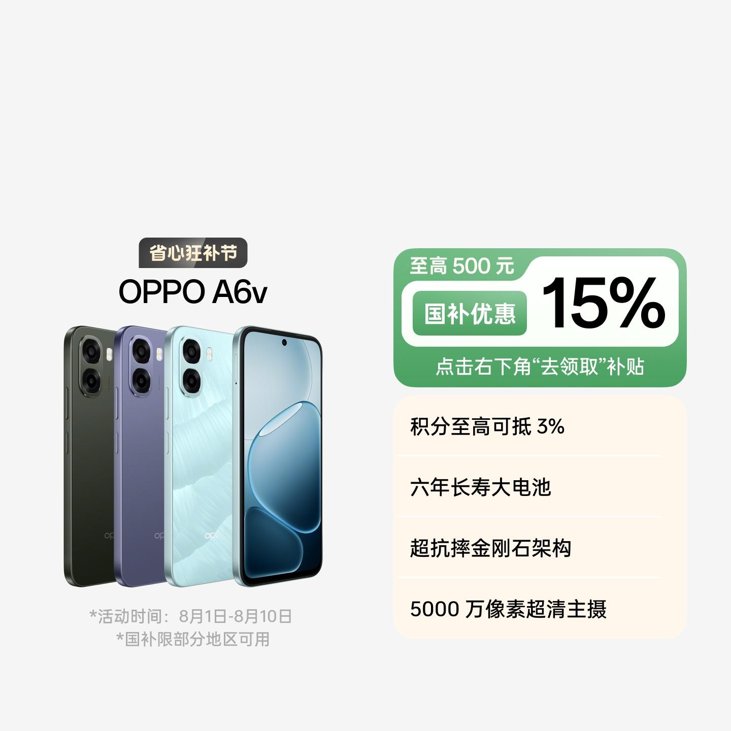OPPO A6v 冰川蓝 8GB+256GB 官方标配