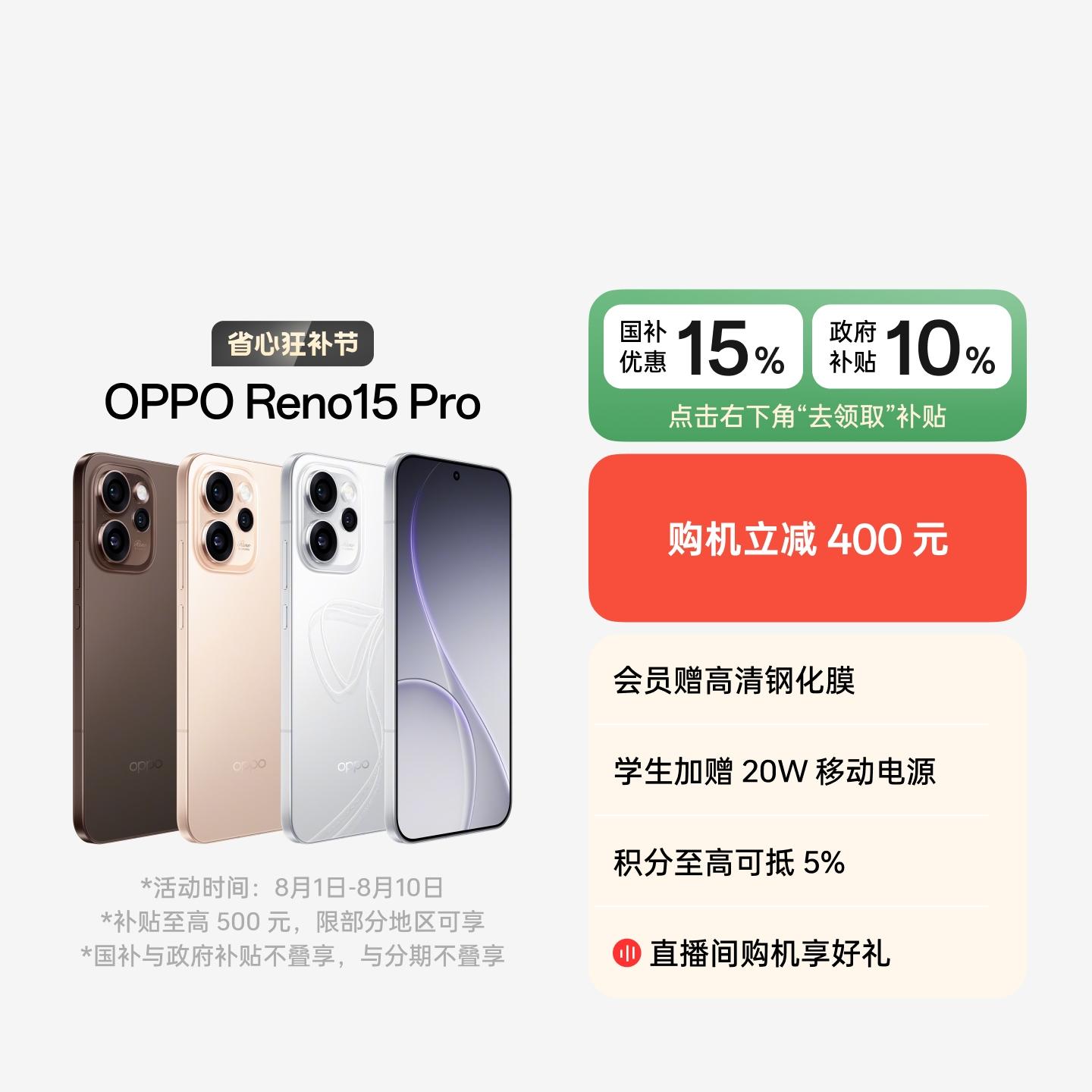 OPPO Reno15 Pro 星光蝴蝶结 12GB+256GB 官方标配