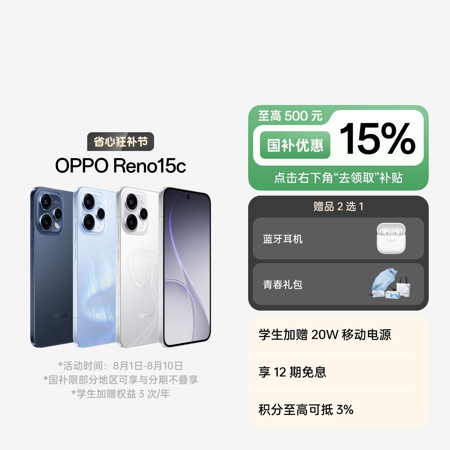 OPPO Reno15c 浅蓝 12GB+512GB 官方标配