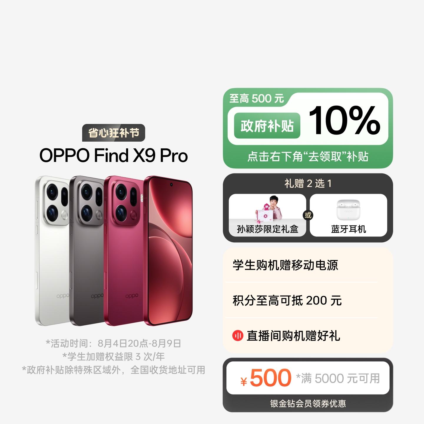 OPPO Find X9 Pro 追光红 12GB+256GB 官方标配