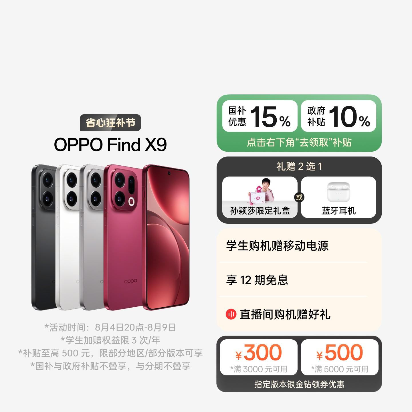 OPPO Find X9 追光红 12GB+256GB 官方标配
