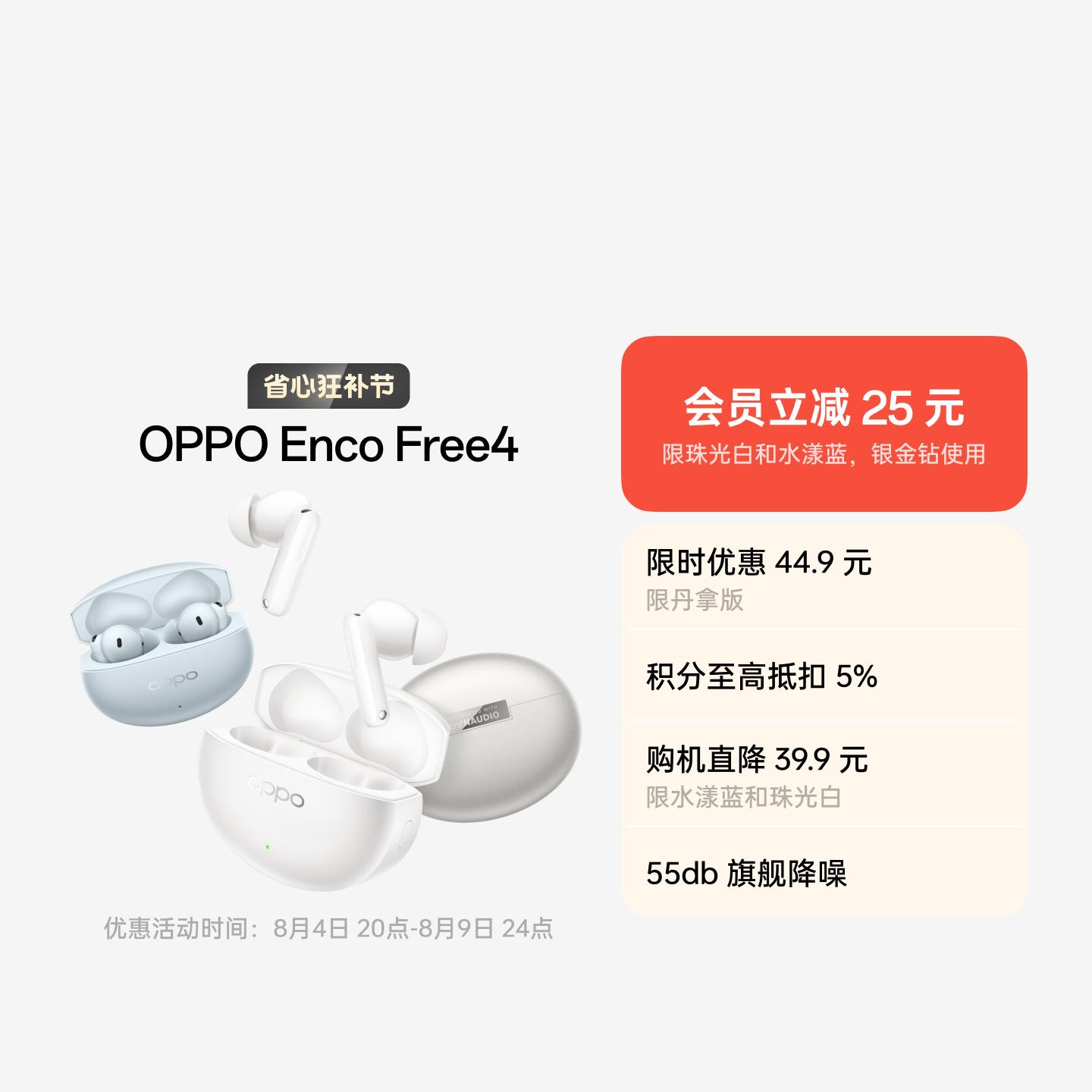 OPPO Enco Free4 真无线降噪耳机 丹拿版 星瀚银
