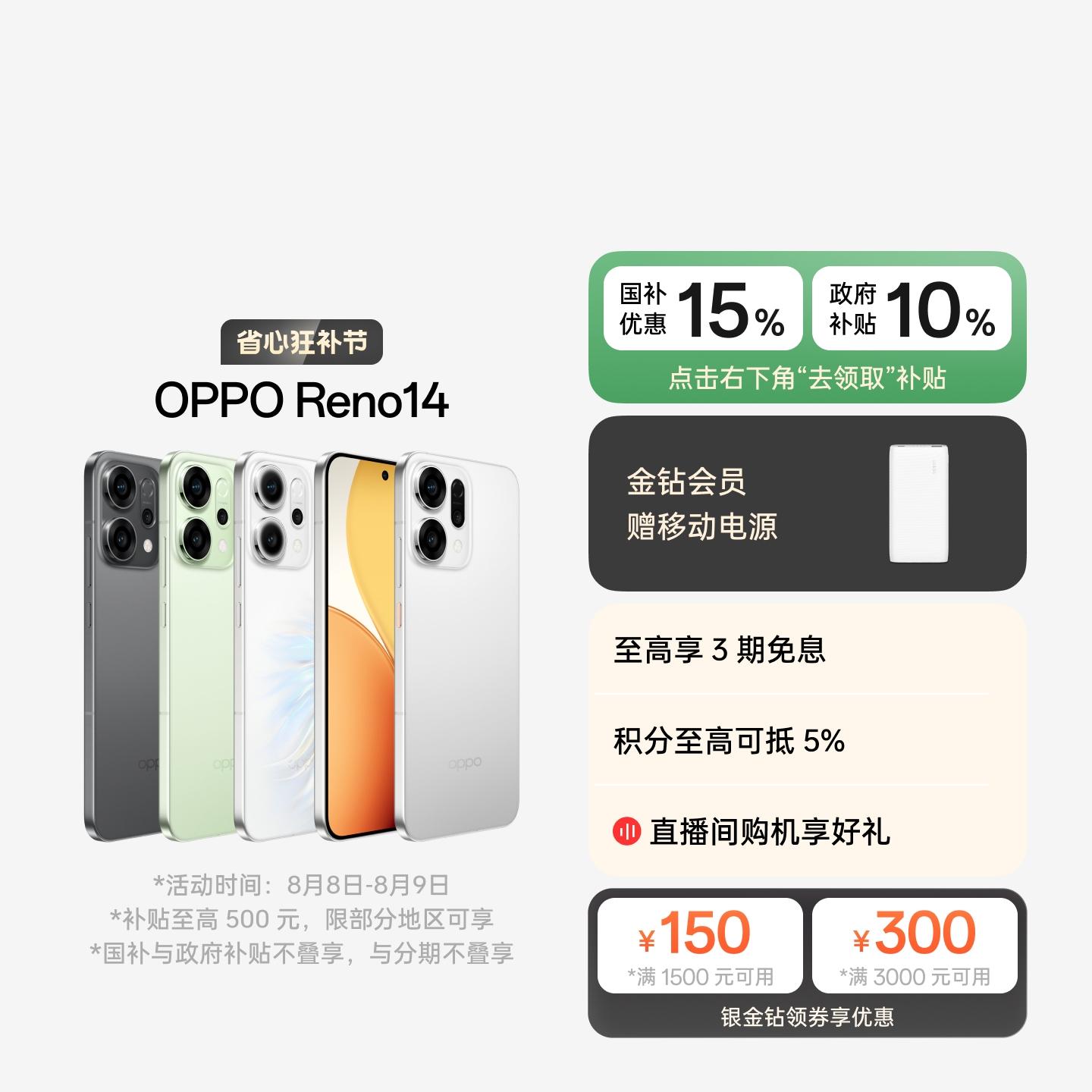 OPPO Reno14 人鱼姬 12GB+256GB 官方标配