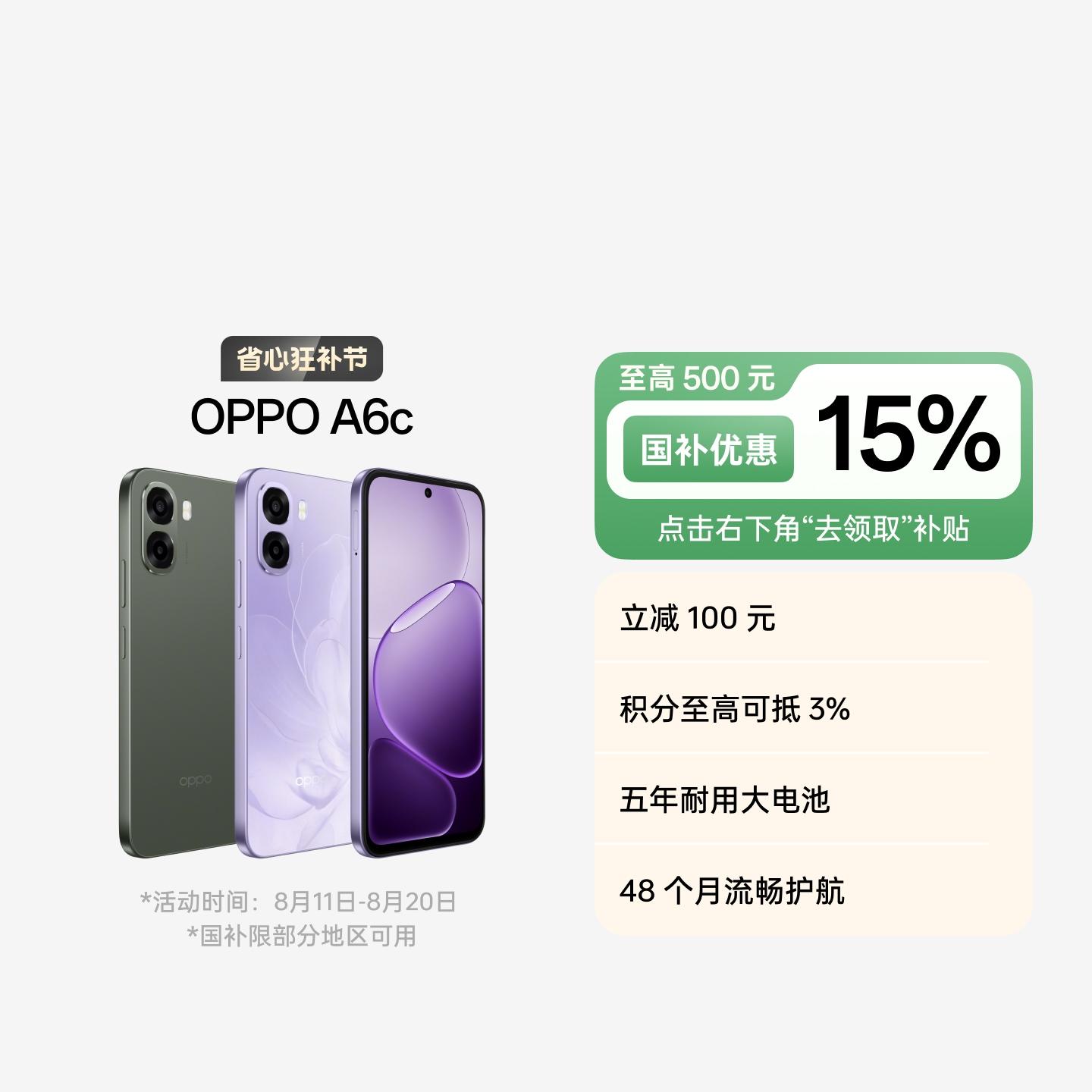 OPPO A6c 4G 全网通 幽兰紫 6GB+128GB 官方标配