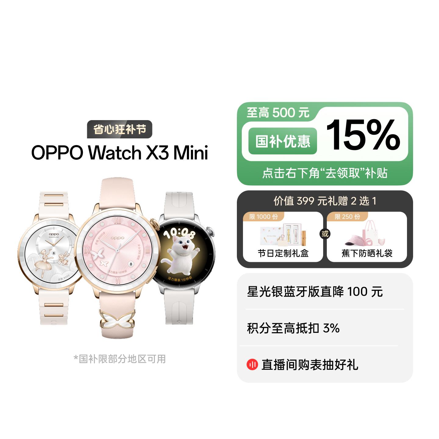 OPPO Watch X3 Mini 高光金 eSIM版