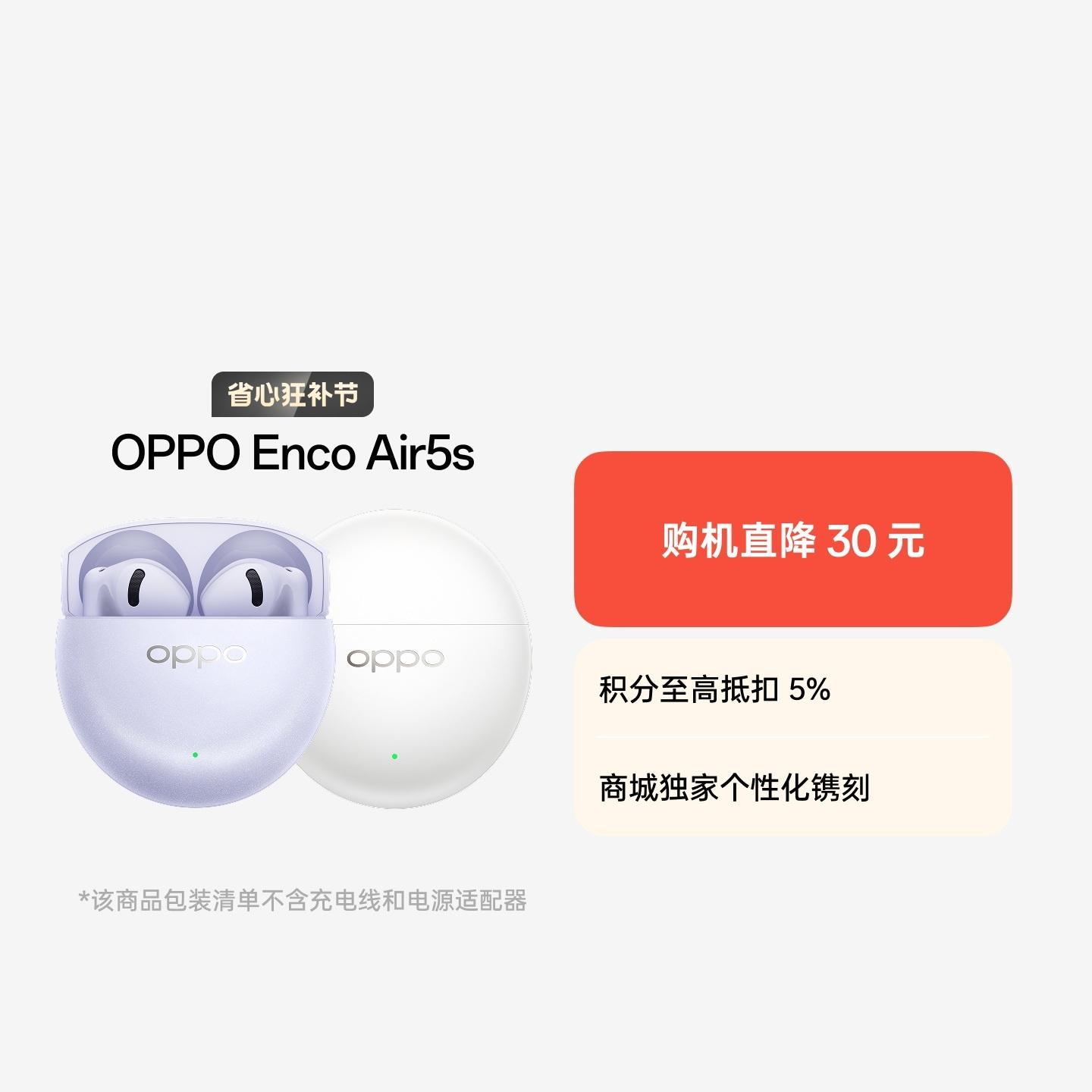 OPPO Enco Air5s 真无线降噪耳机 月光白