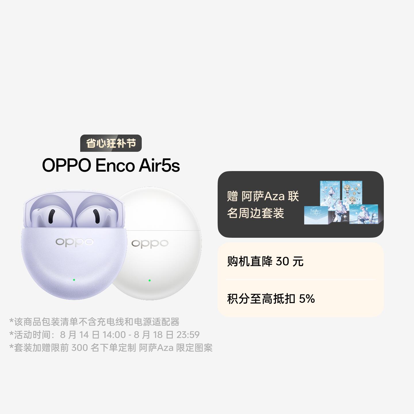 OPPO Enco Air5s 真无线降噪耳机 月光白