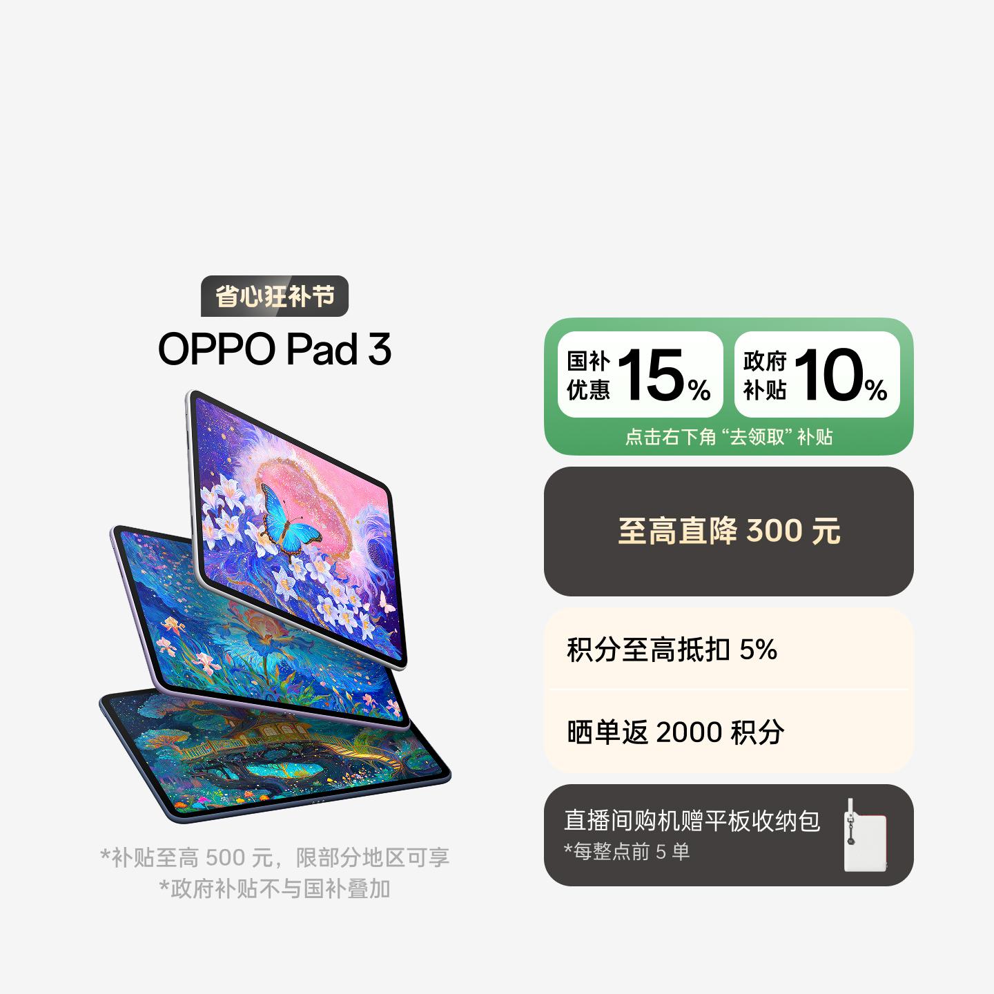 OPPO Pad 3 霞光紫 8GB+256GB 官方标配