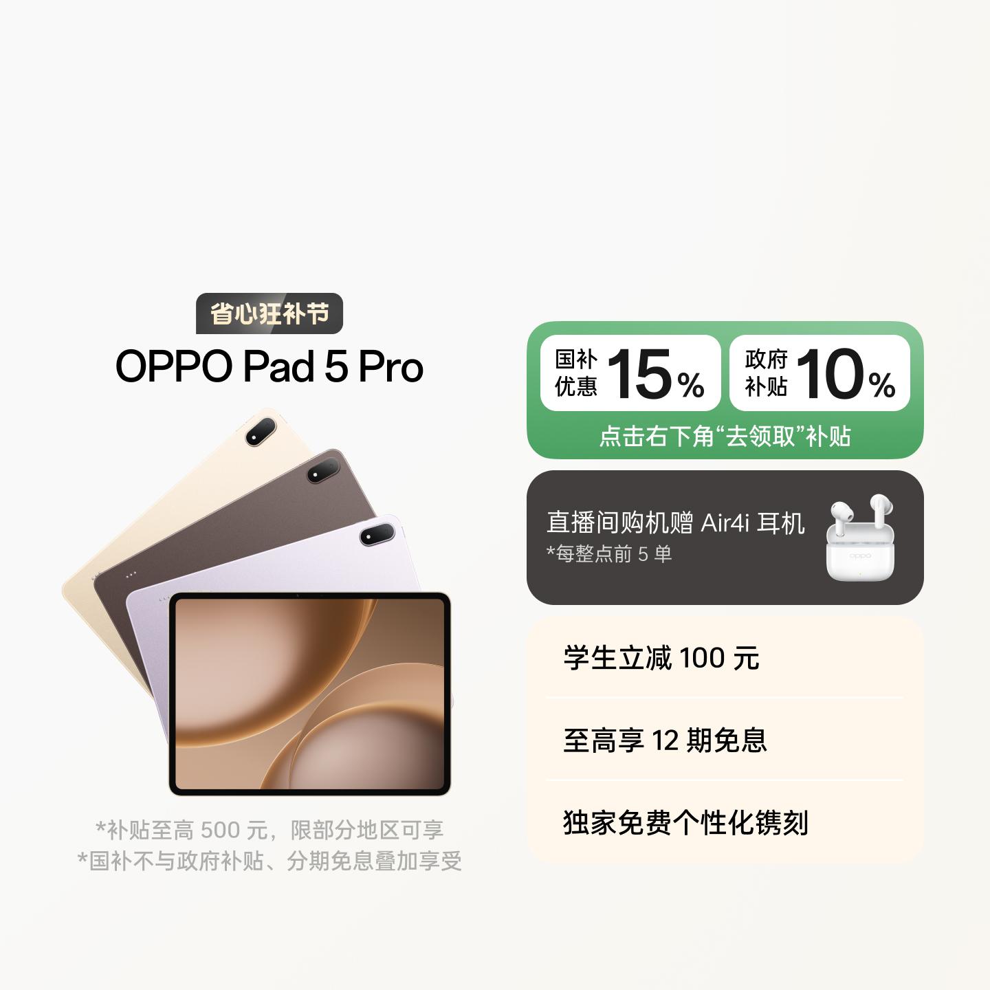 OPPO Pad 5 Pro 晨曦金 12GB+512GB