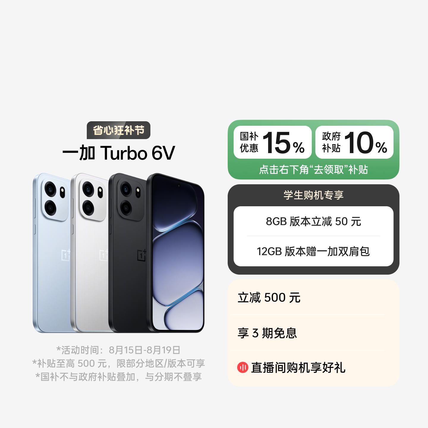 一加 Turbo 6V 独行黑 8GB+256GB 官方标配