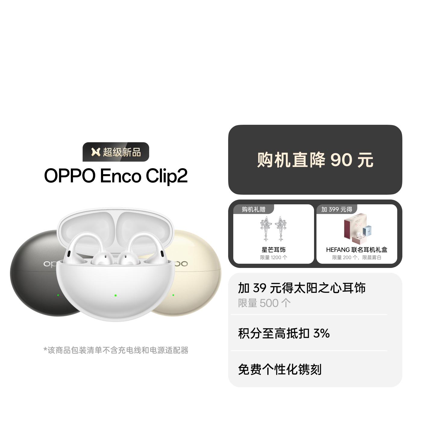 OPPO Enco Clip2 开放式耳机 高光金