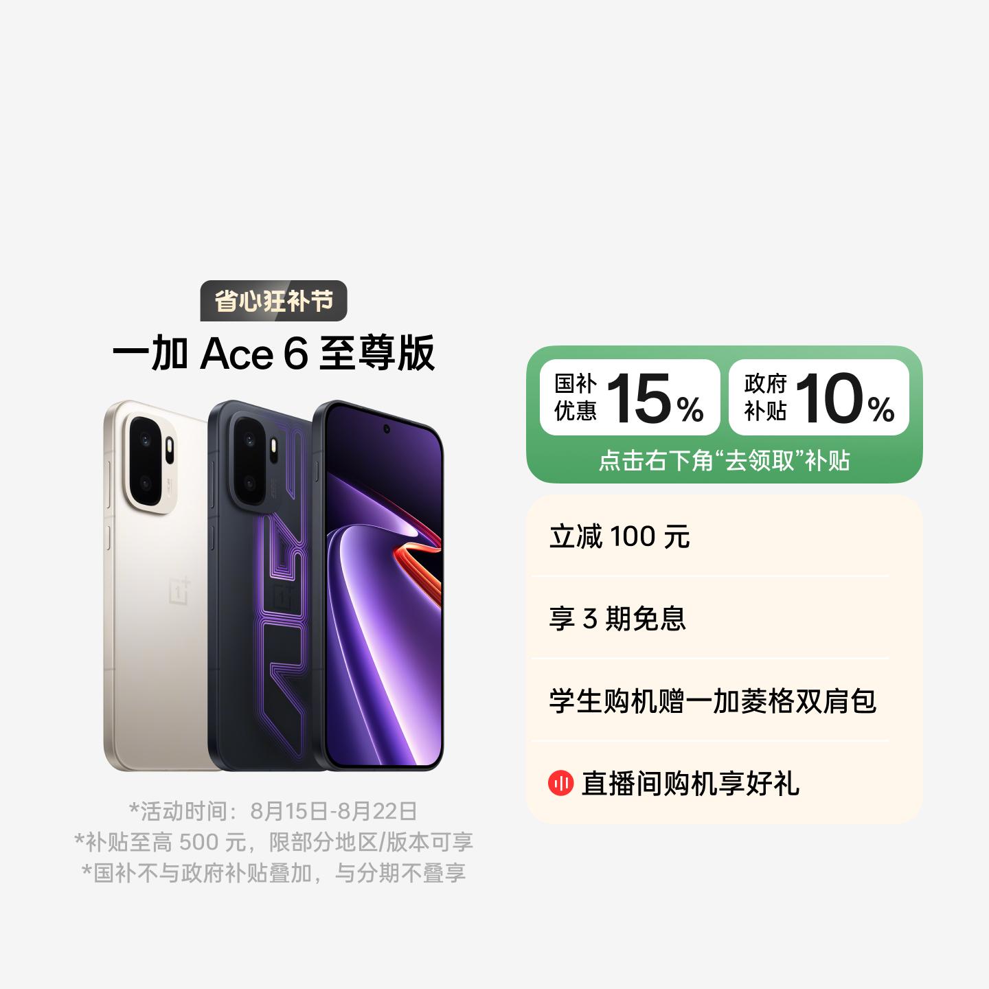 一加 Ace 6 至尊版 王牌觉醒 12GB+256GB 官方标配