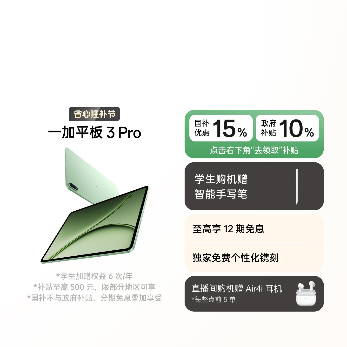 一加平板 3 Pro 深棕 16GB+512GB