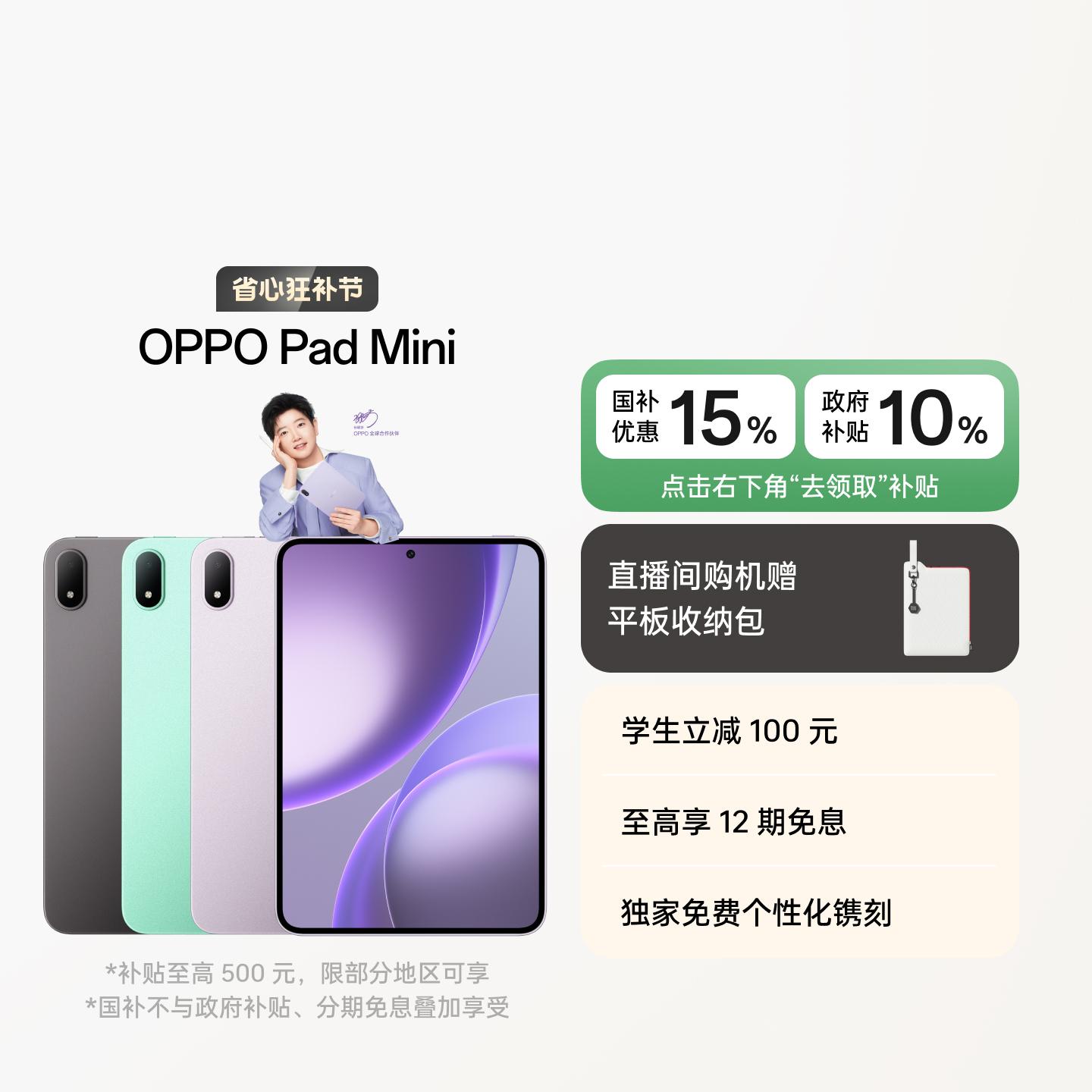 OPPO Pad Mini 莫奈紫 12GB+512GB
