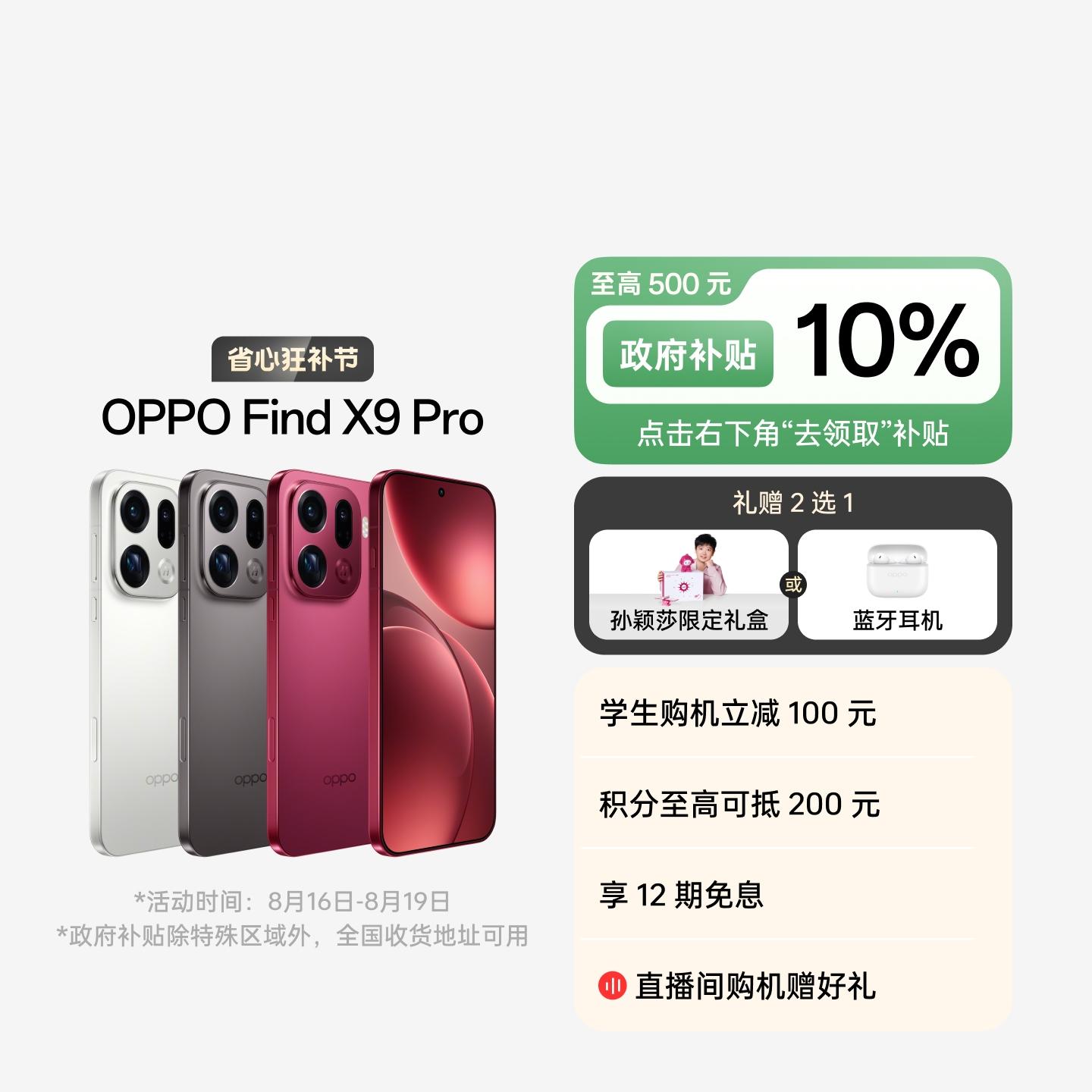 OPPO Find X9 Pro 追光红 16GB+512GB 官方标配