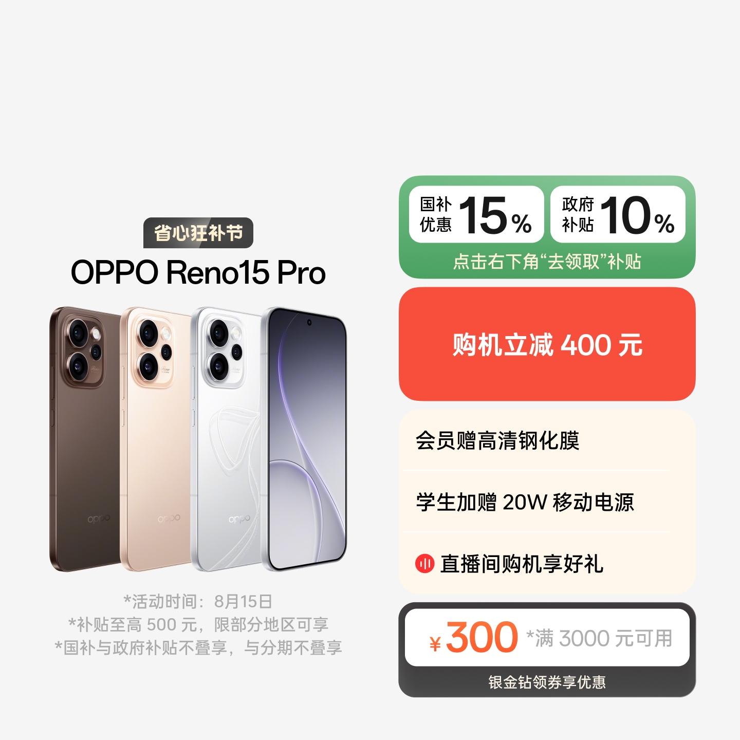 OPPO Reno15 Pro 星光蝴蝶结 16GB+512GB 官方标配