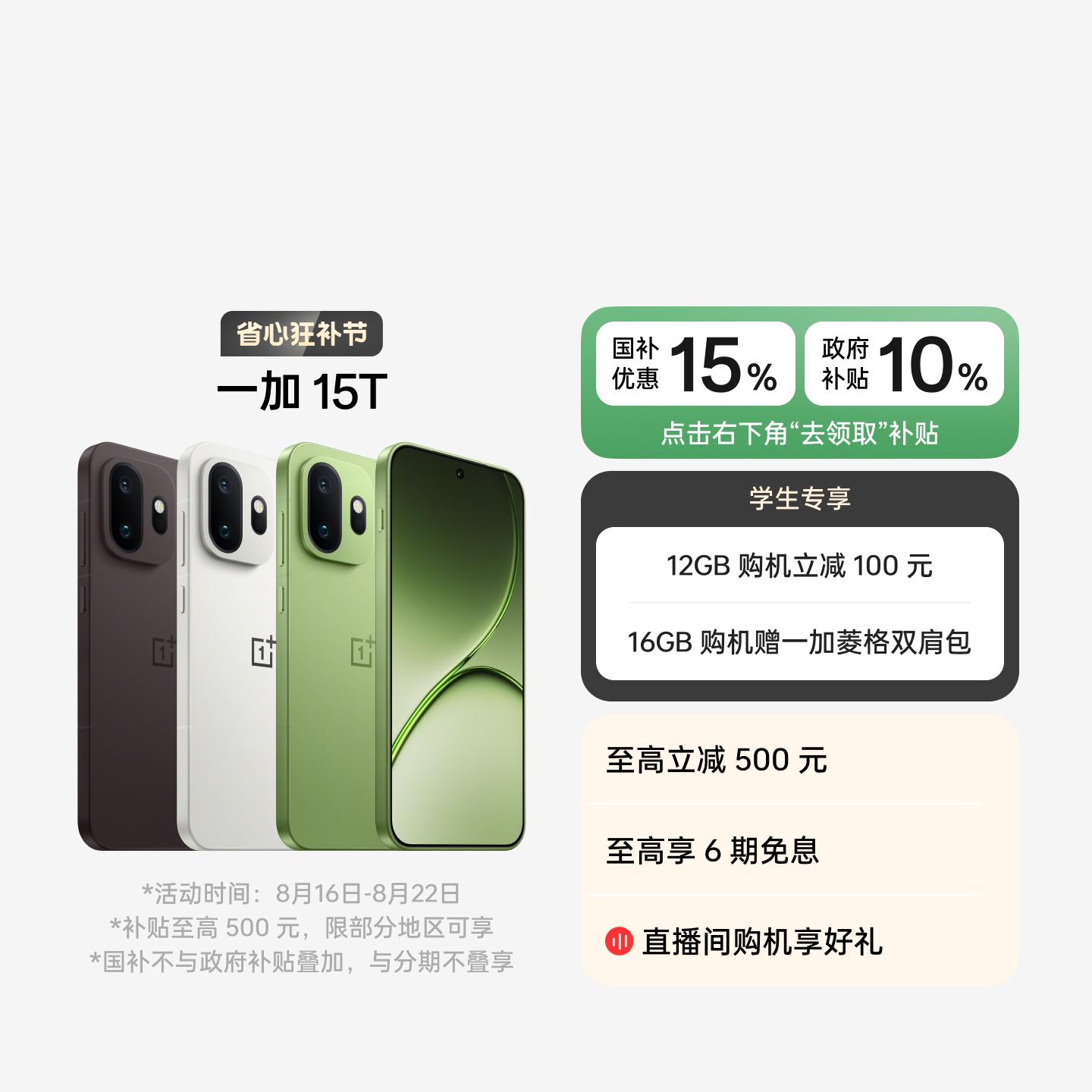 一加 15T 治愈白巧 16GB+512GB 官方标配