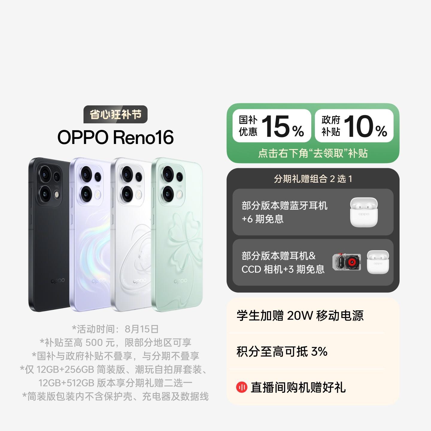 OPPO Reno16 怦然星动 12GB+512GB
