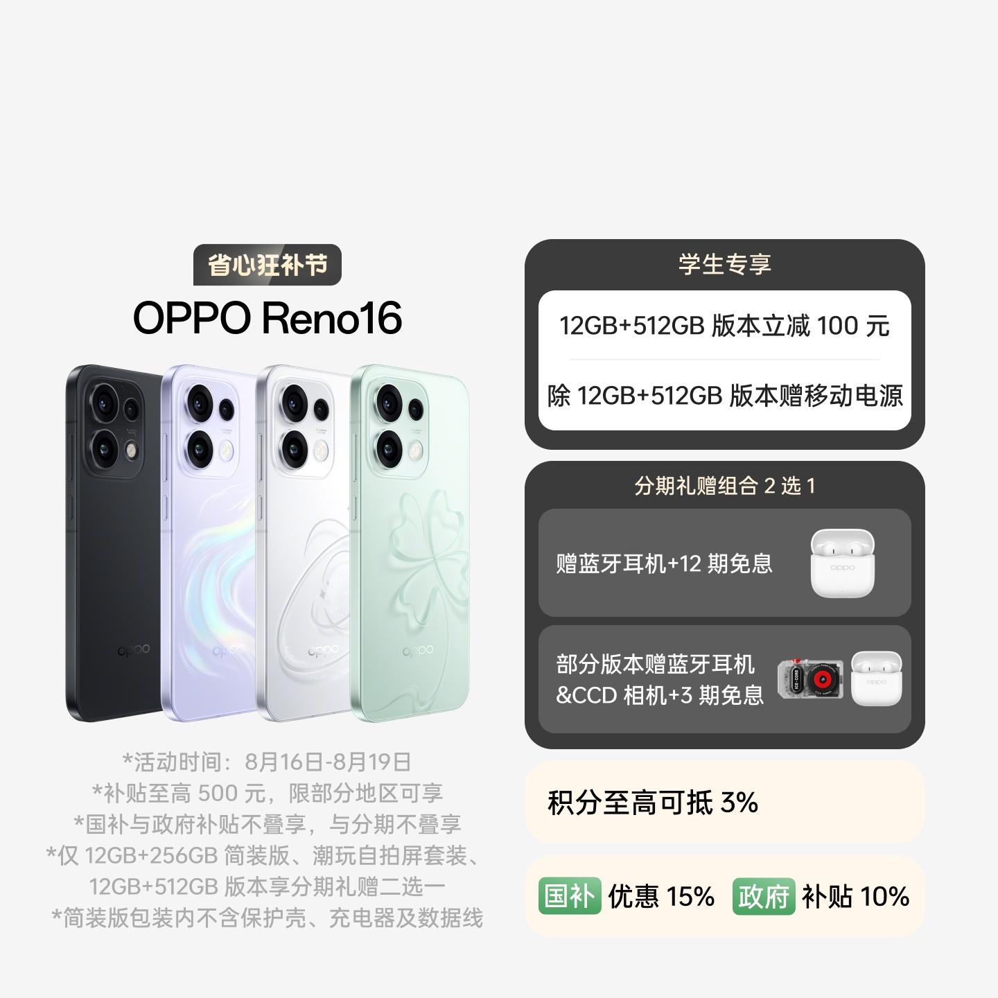 OPPO Reno16 怦然星动 12GB+256GB