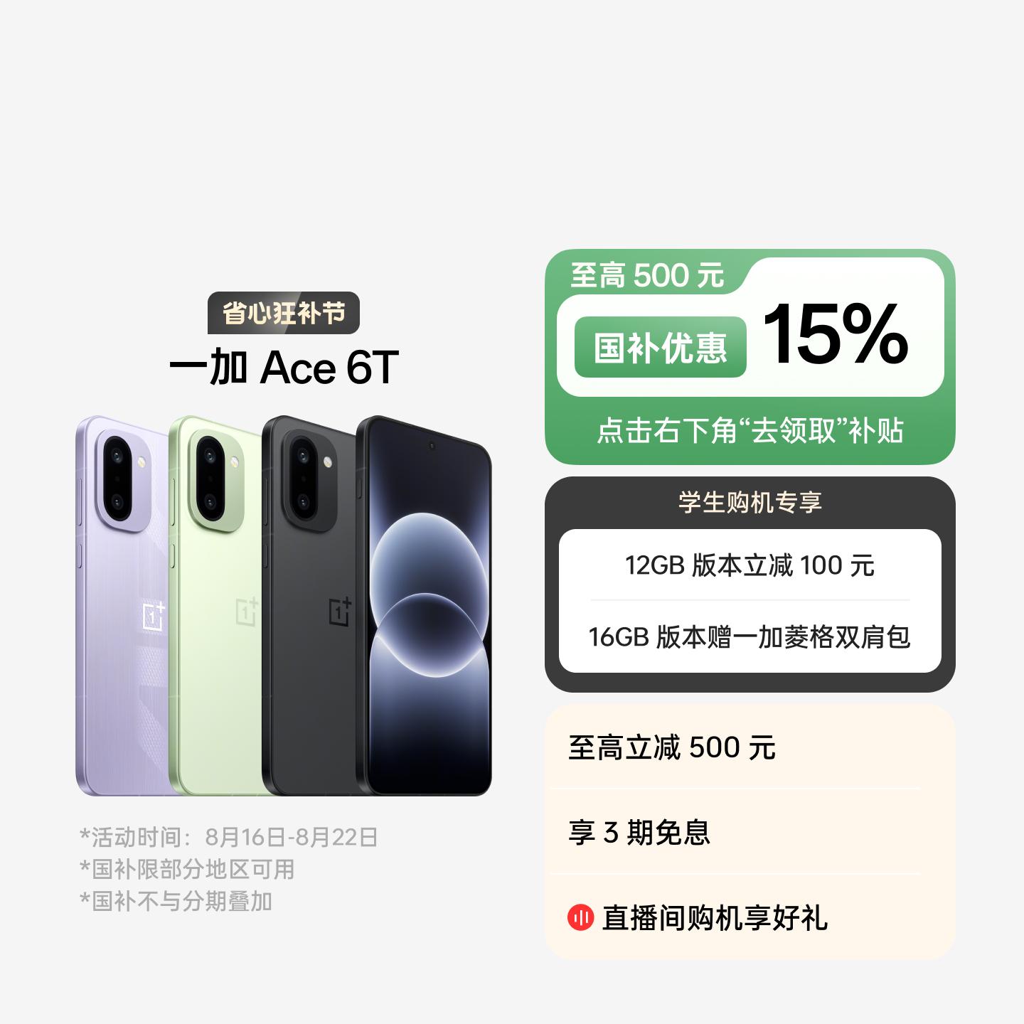 一加 Ace 6T 绿色 12GB+256GB 官方标配