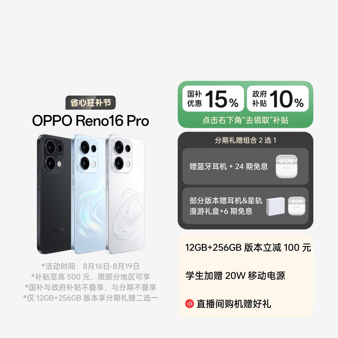 OPPO Reno16 Pro 怦然星动 16GB+512GB