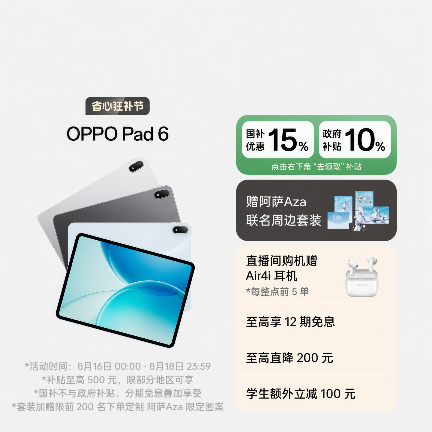 OPPO Pad 6 星河银 12GB+256GB