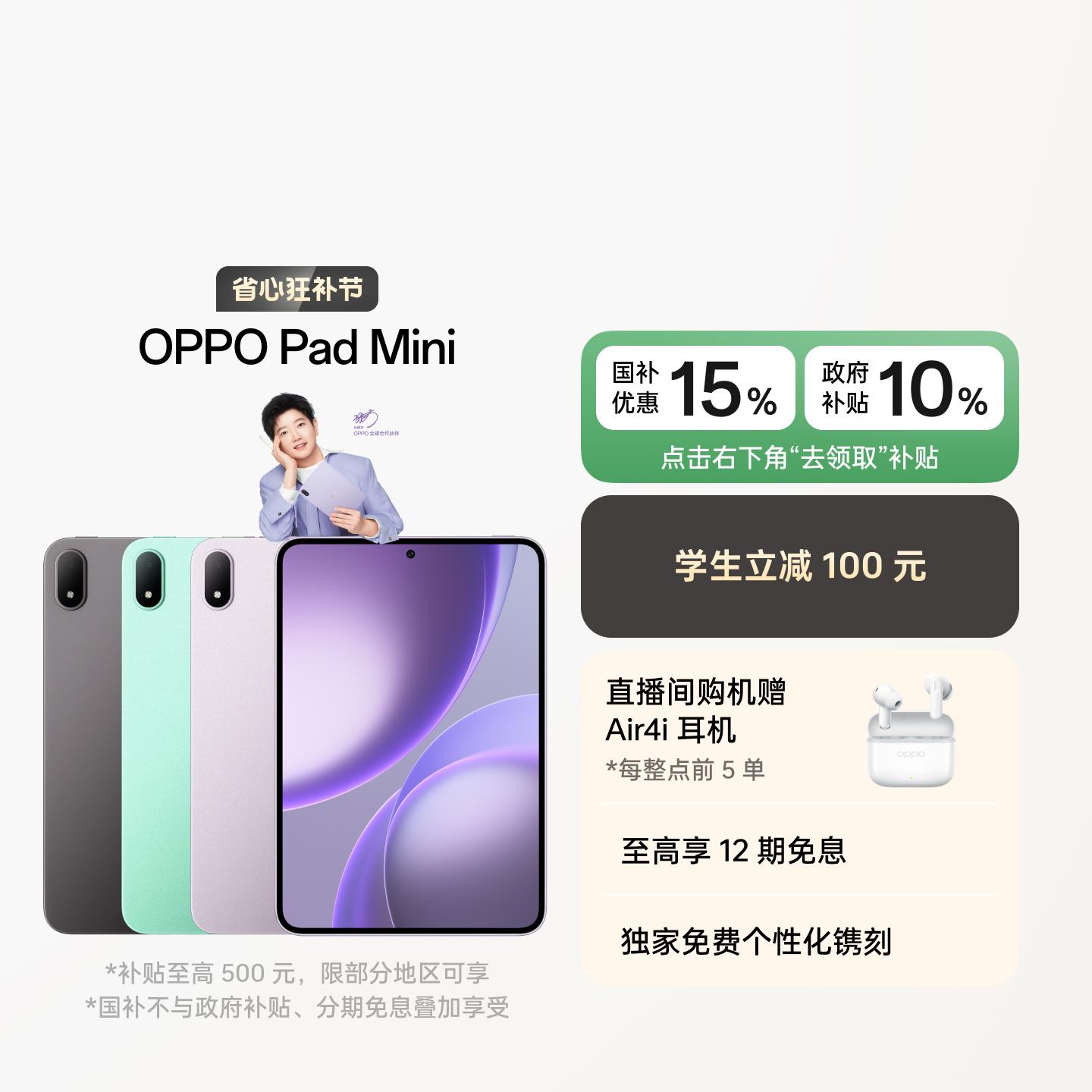 OPPO Pad Mini 莫奈紫 12GB+512GB