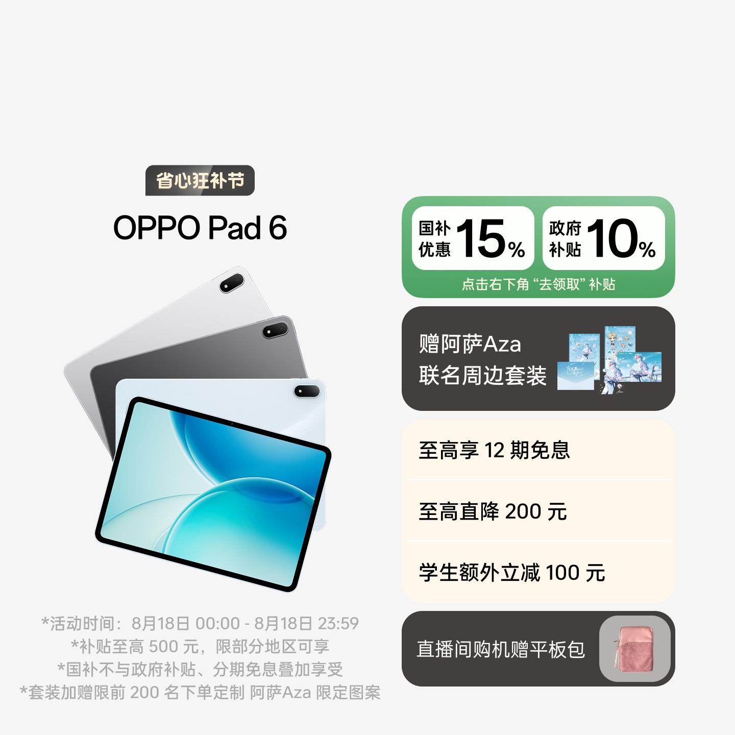OPPO Pad 6 星河银 12GB+256GB