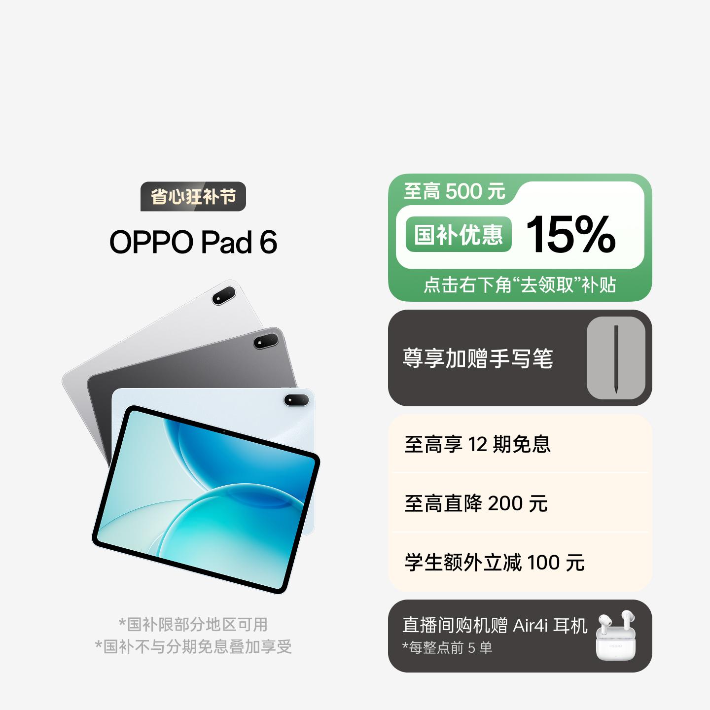 OPPO Pad 6 星河银 16GB+512GB