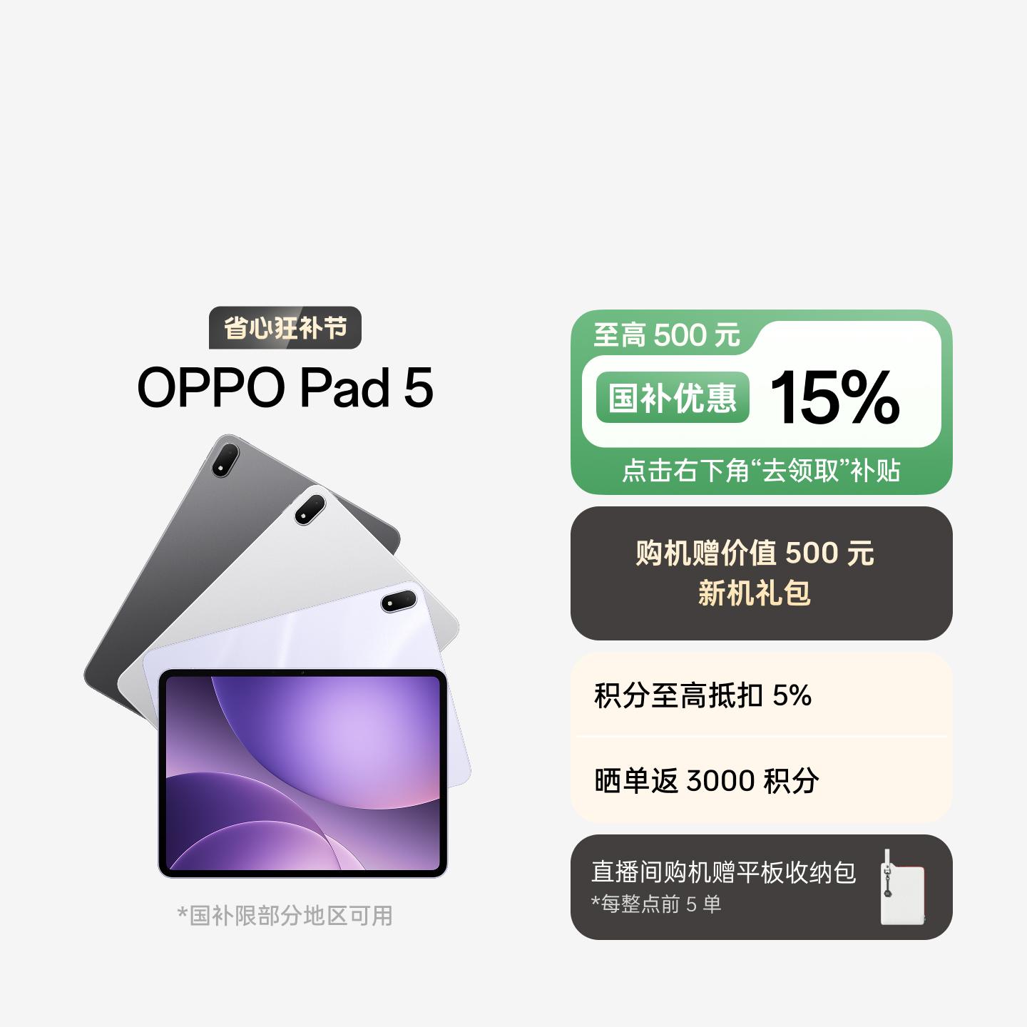 OPPO Pad 5 星河银 8GB+256GB