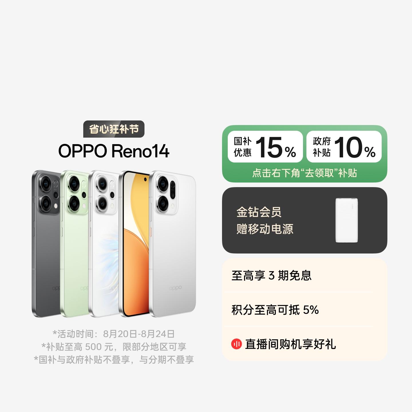 OPPO Reno14 人鱼姬 12GB+256GB 官方标配