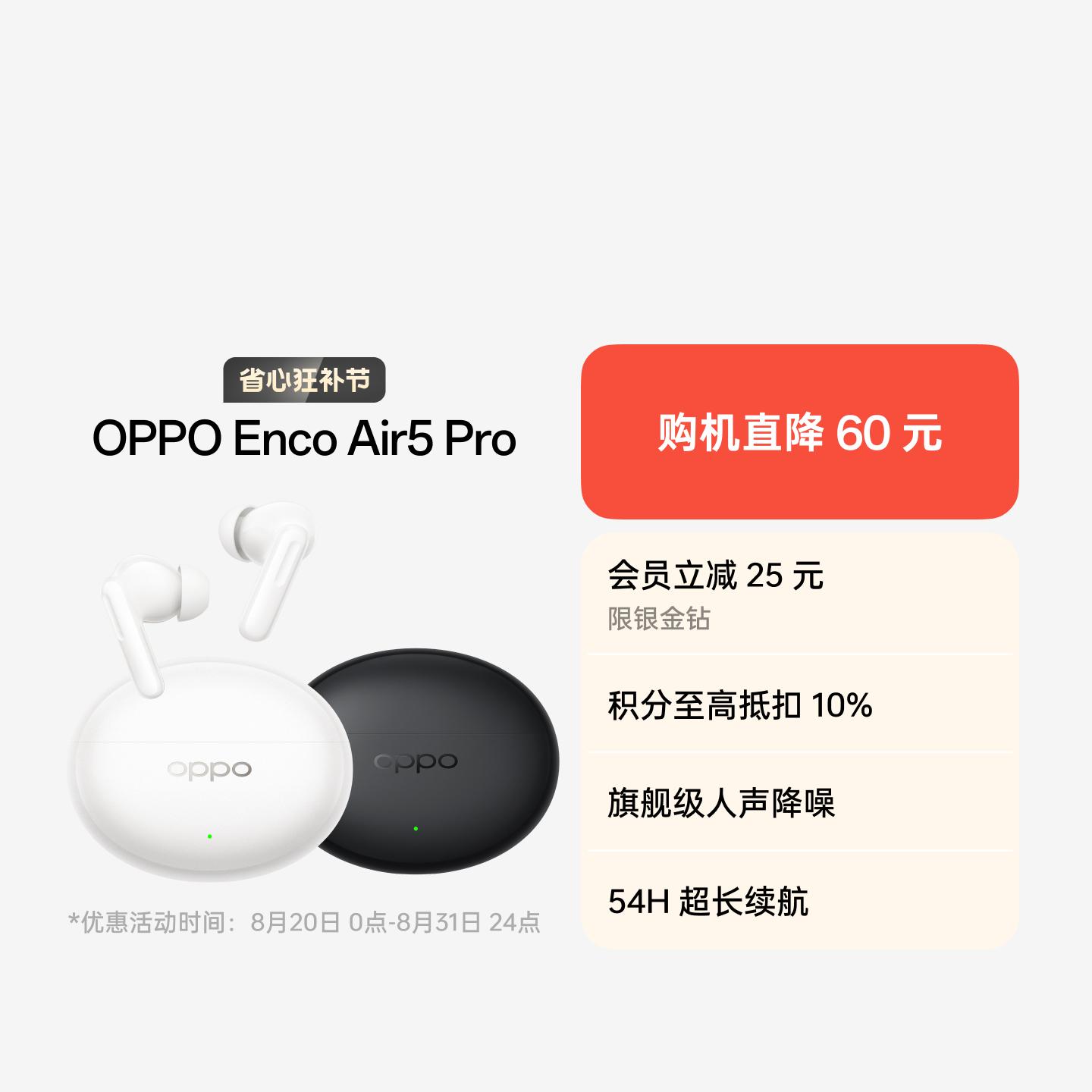 OPPO Enco Air5 Pro 真无线降噪耳机 月珀白