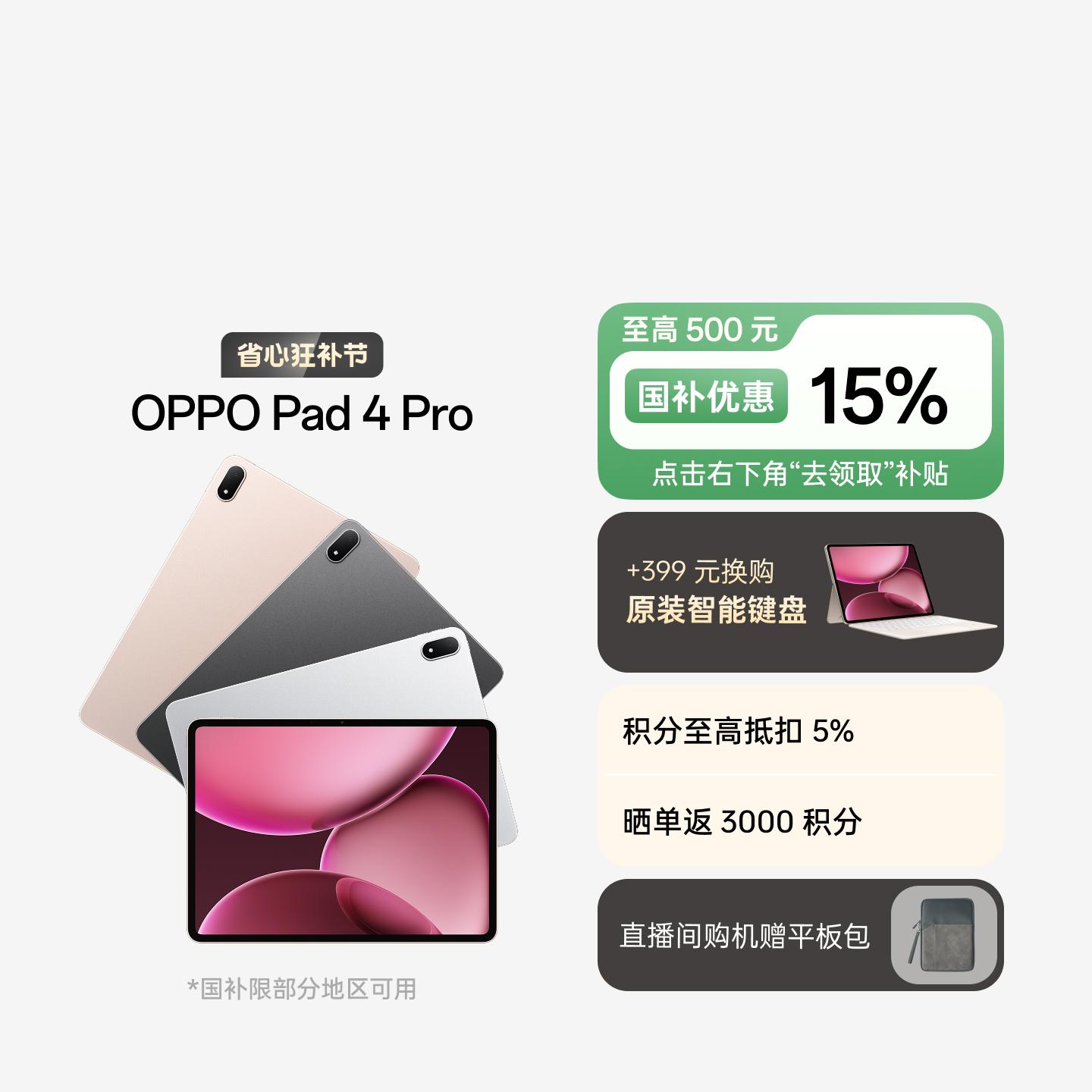 OPPO Pad 4 Pro 星河银 12GB+256GB 官方标配
