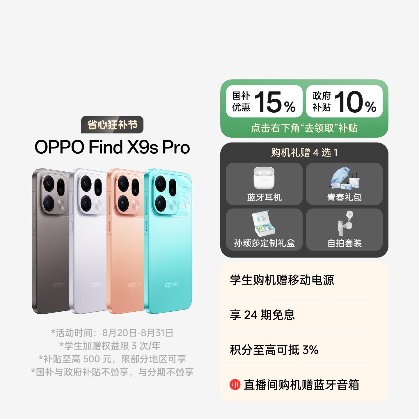 OPPO Find X9s Pro 乘风青 12GB+512GB 官方标配