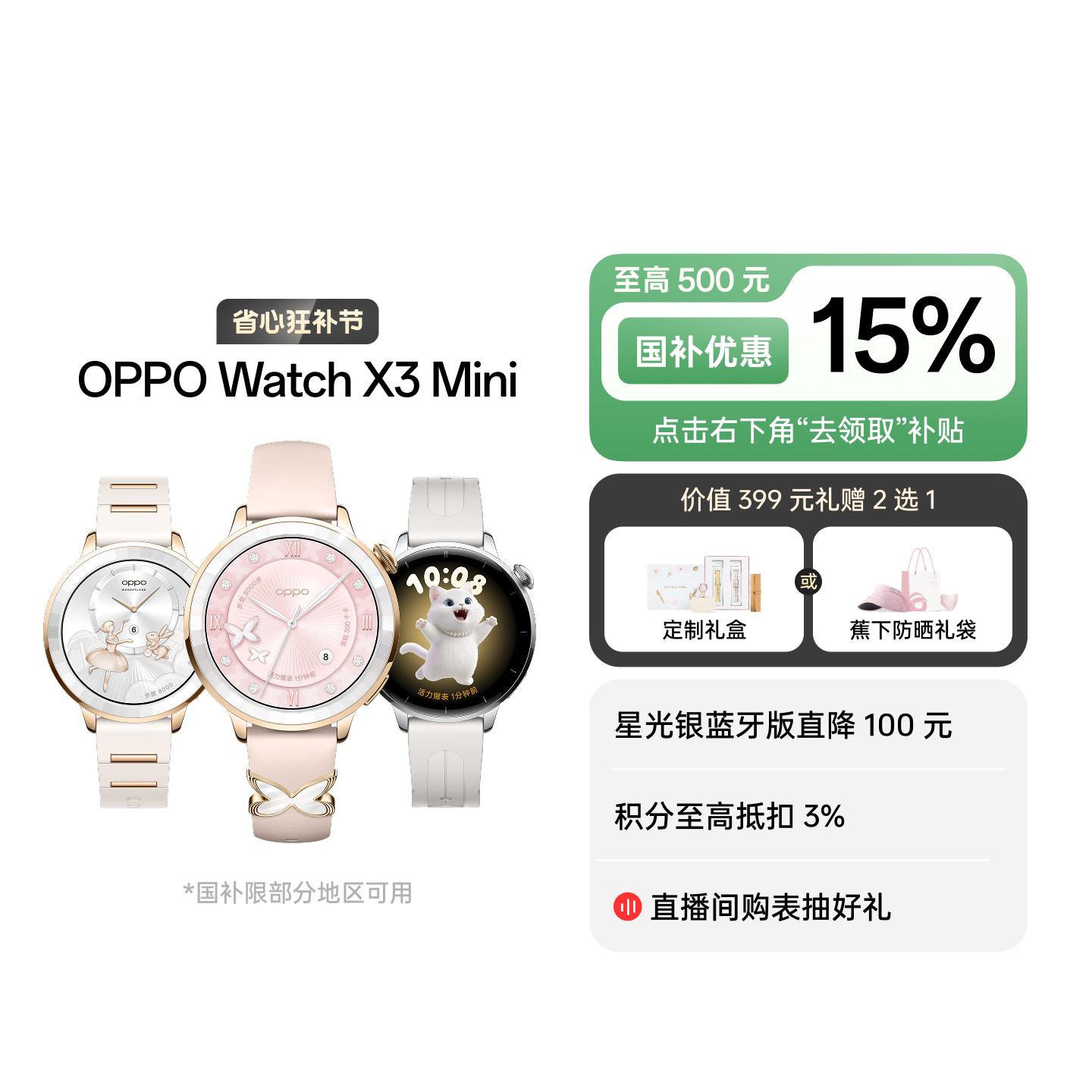 OPPO Watch X3 Mini 高光金 eSIM版
