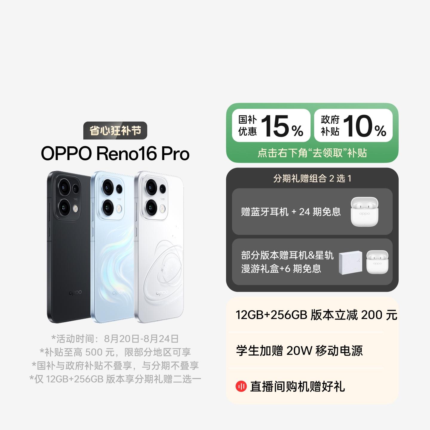 OPPO Reno16 Pro 怦然星动 12GB+256GB