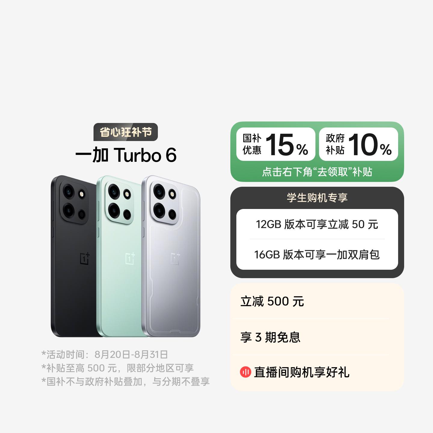 一加 Turbo 6 追光银 12GB+256GB 官方标配