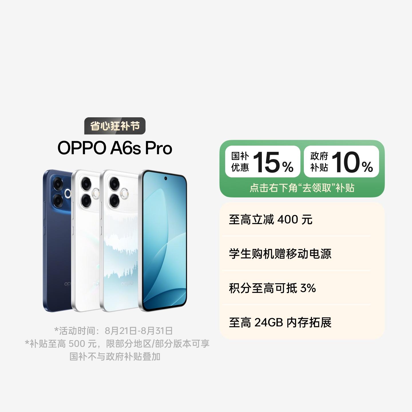 OPPO A6s Pro 青云直上 12GB+512GB 官方标配