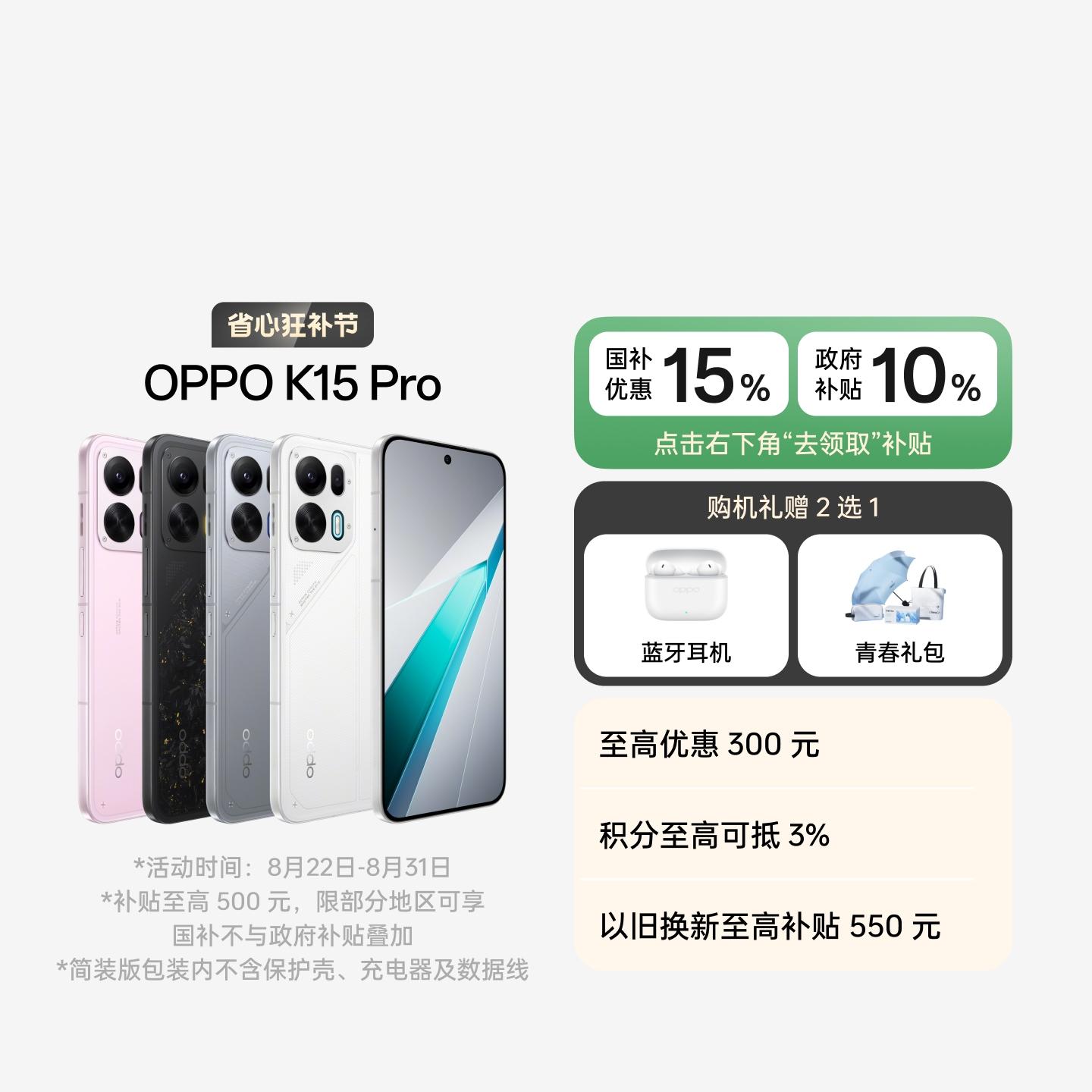 OPPO K15 Pro 赛博光翼 12GB+256GB 官方标配